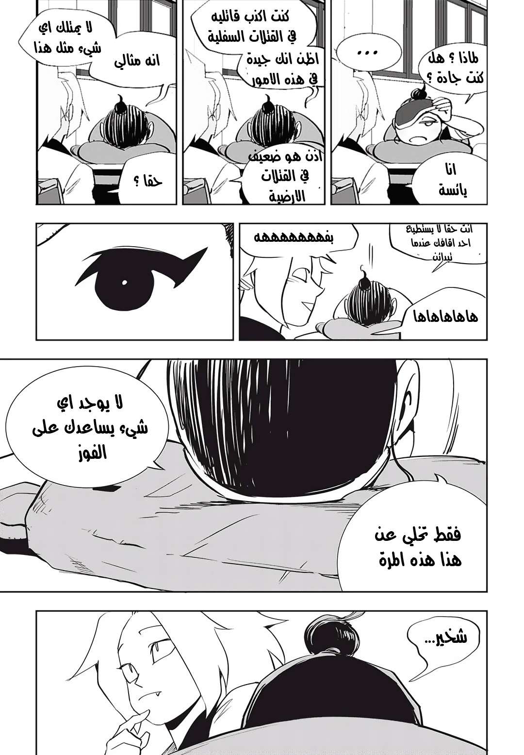 Read fight class 3 AR Manga Online