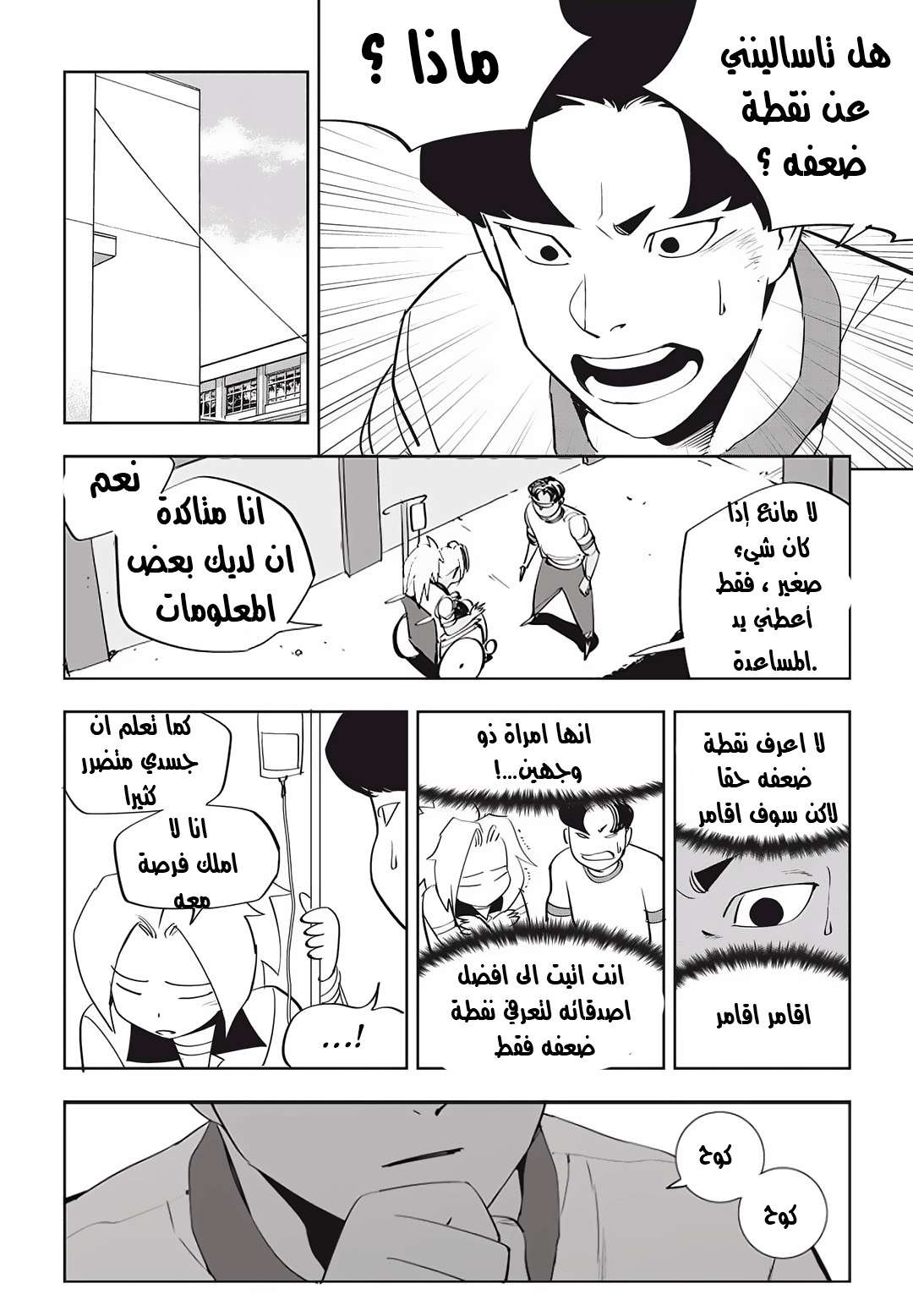 Read fight class 3 AR Manga Online