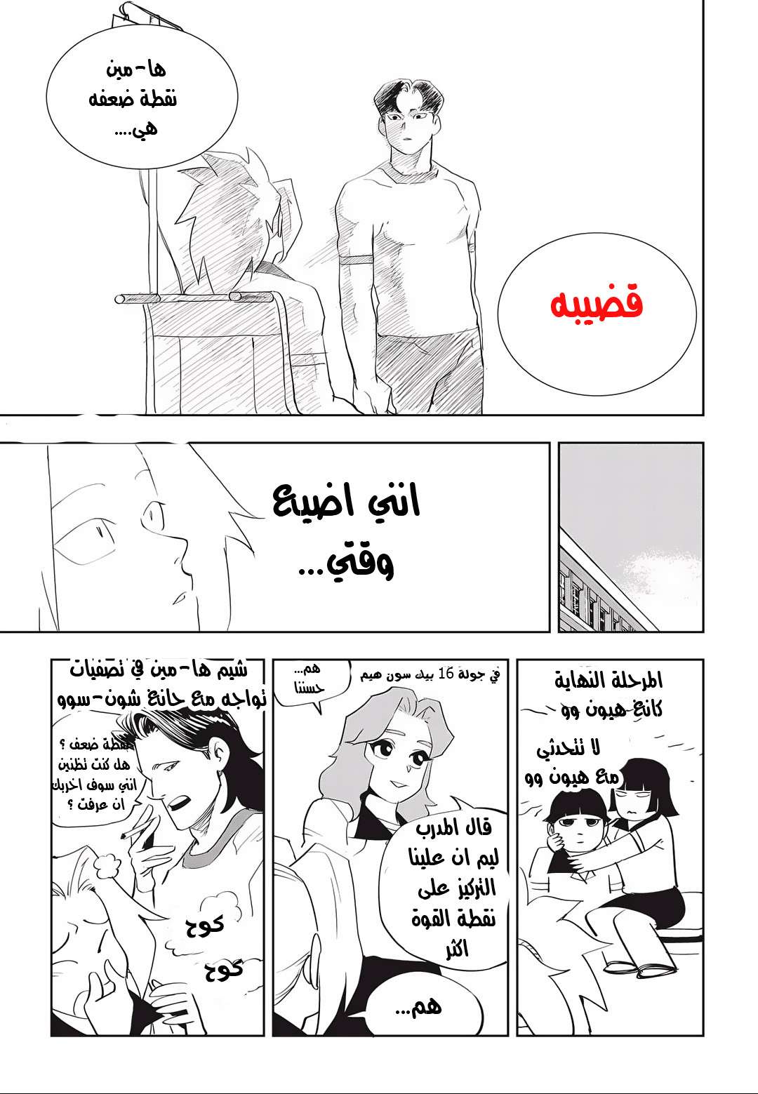 Read fight class 3 AR Manga Online