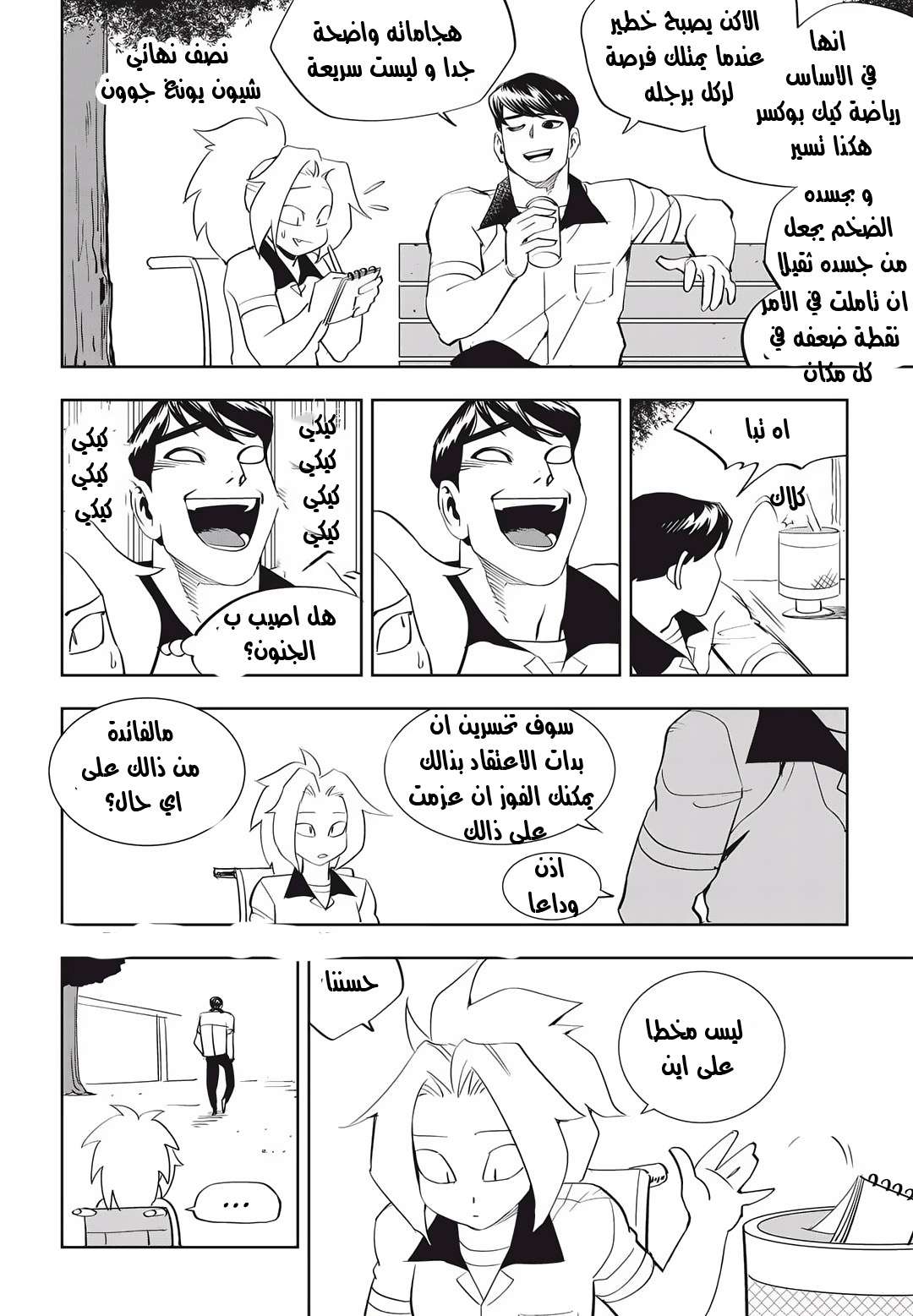 Read fight class 3 AR Manga Online
