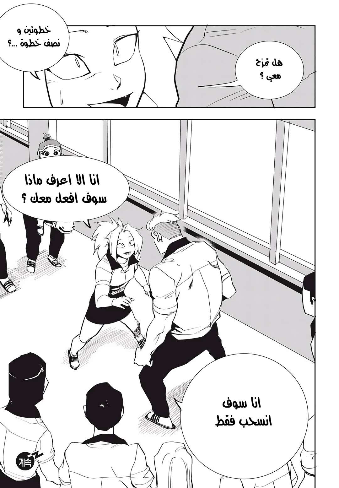 Read fight class 3 AR Manga Online