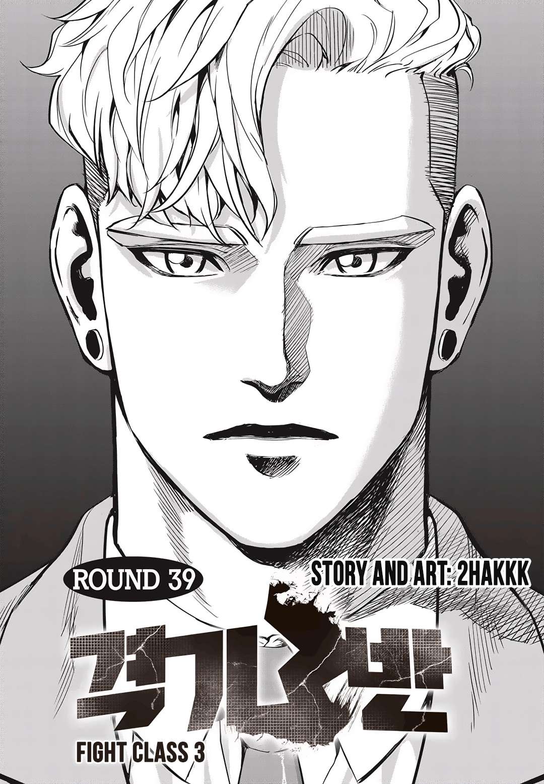 Read fight class 3 AR Manga Online