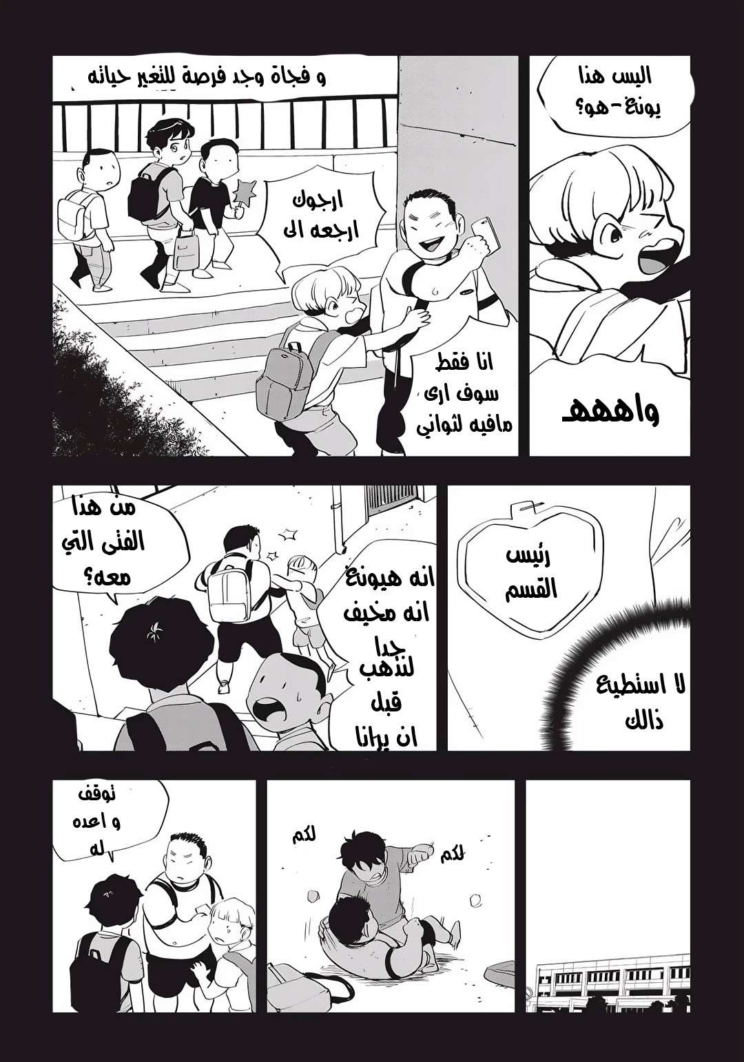 Read fight class 3 AR Manga Online