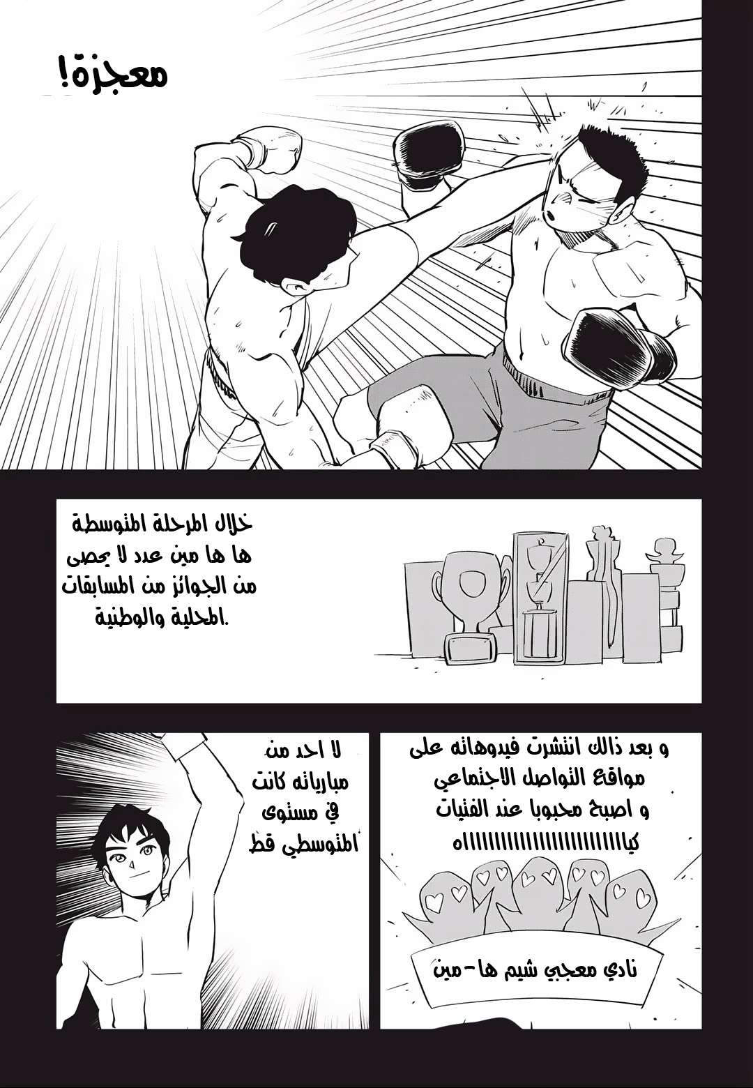 Read fight class 3 AR Manga Online