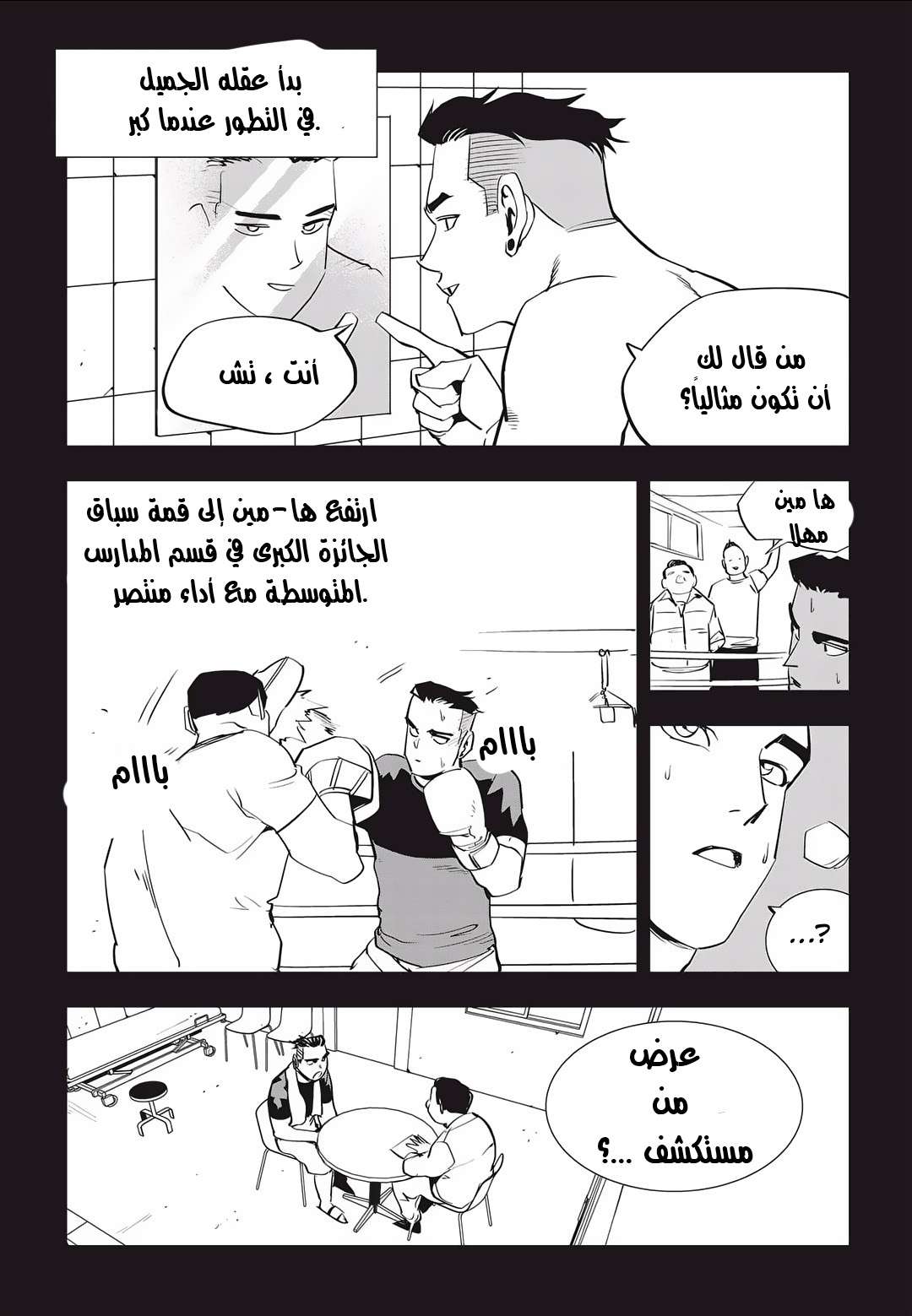 Read fight class 3 AR Manga Online