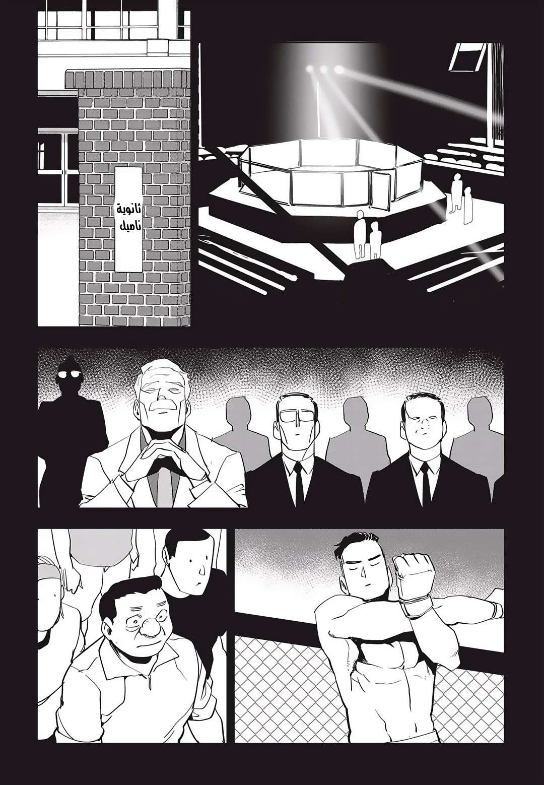 Read fight class 3 AR Manga Online