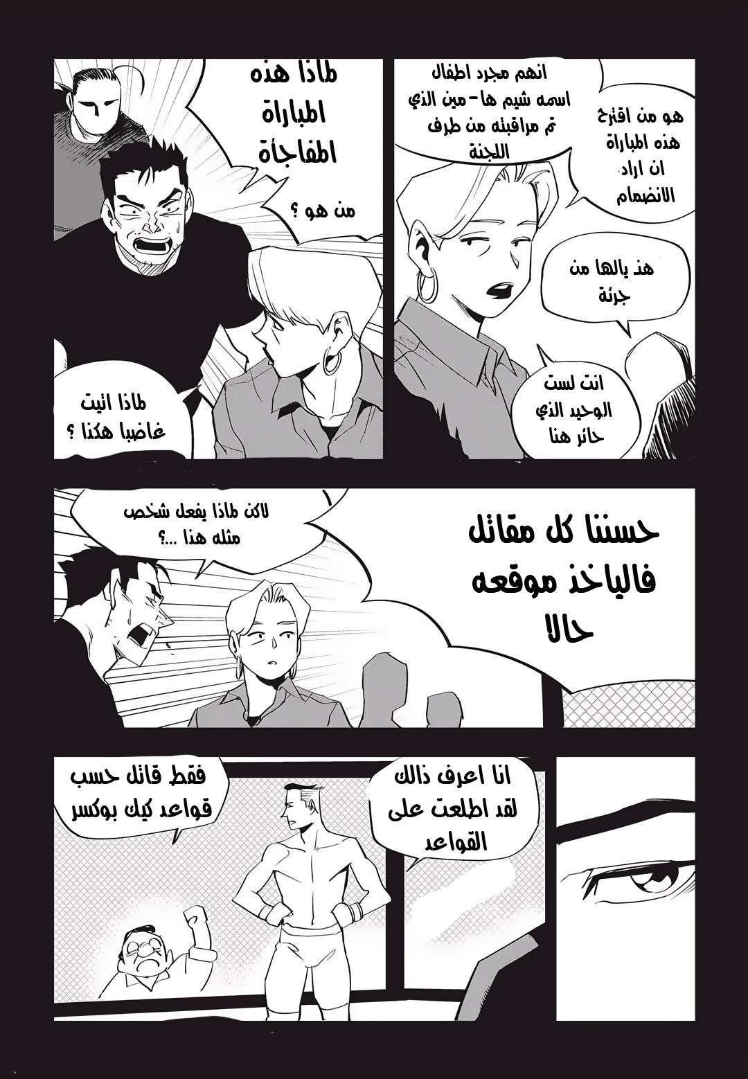 Read fight class 3 AR Manga Online