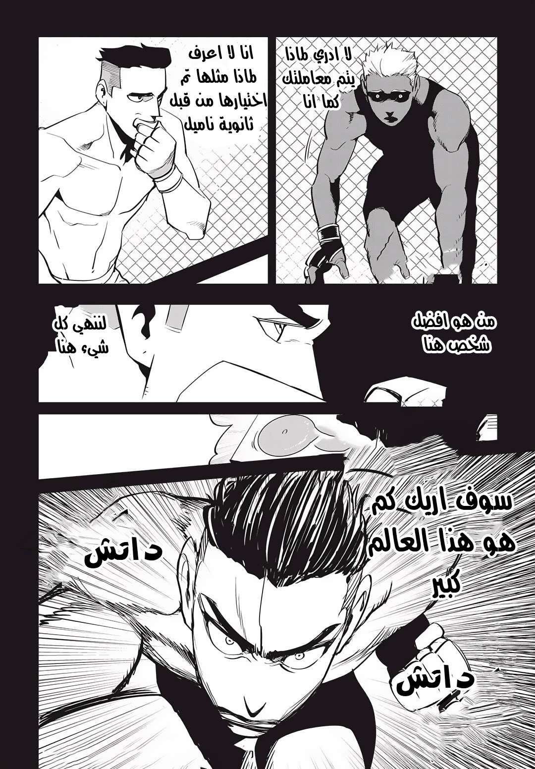 Read fight class 3 AR Manga Online