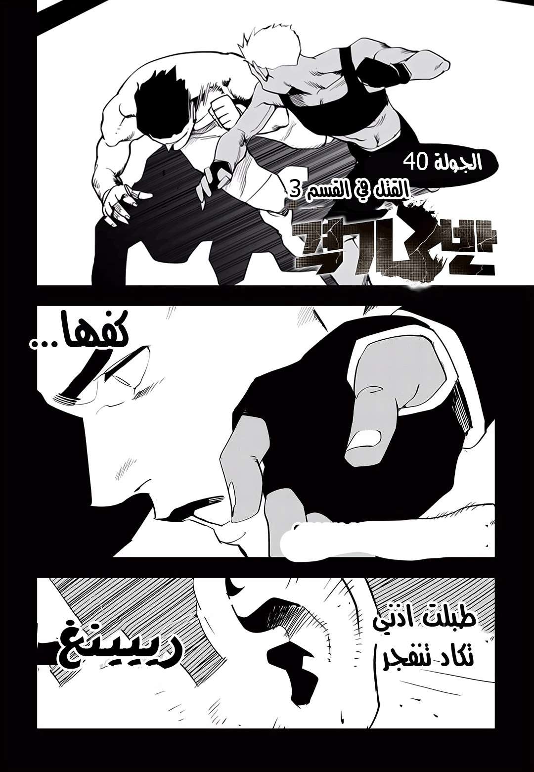 Read fight class 3 AR Manga Online