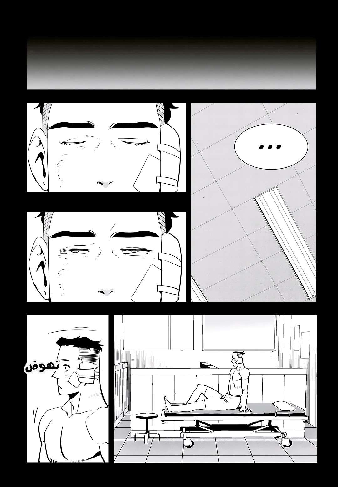 Read fight class 3 AR Manga Online