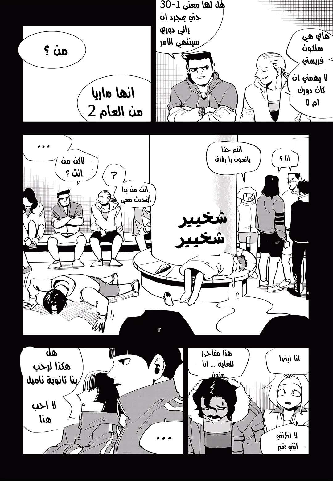 Read fight class 3 AR Manga Online
