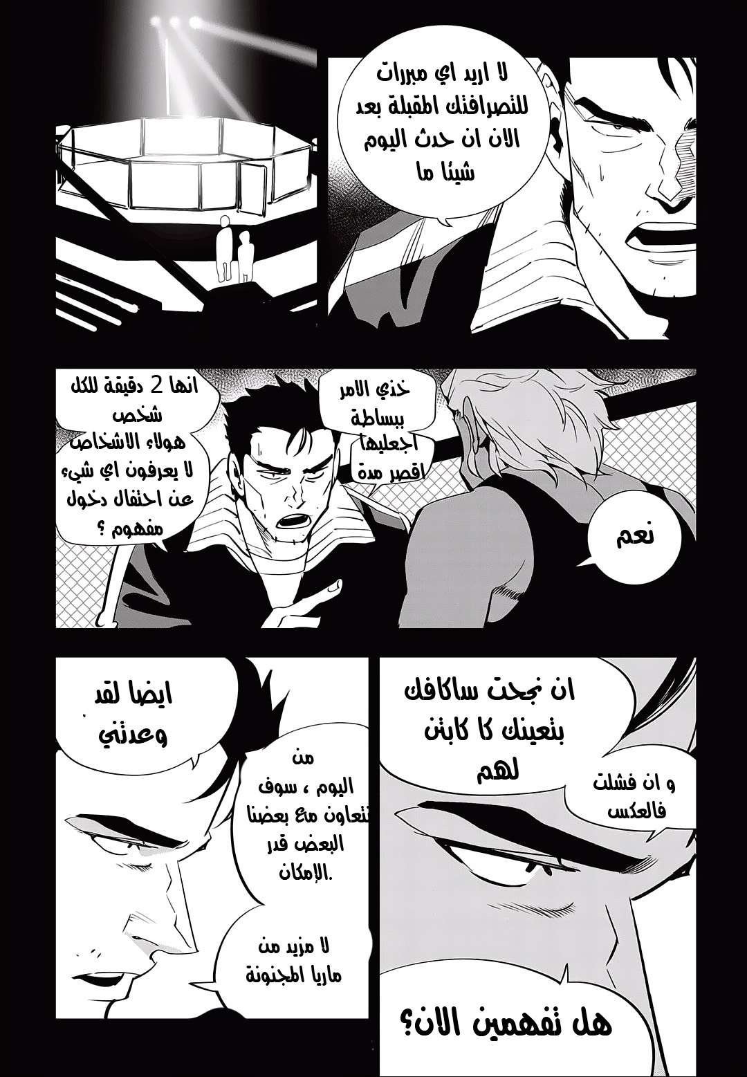 Read fight class 3 AR Manga Online
