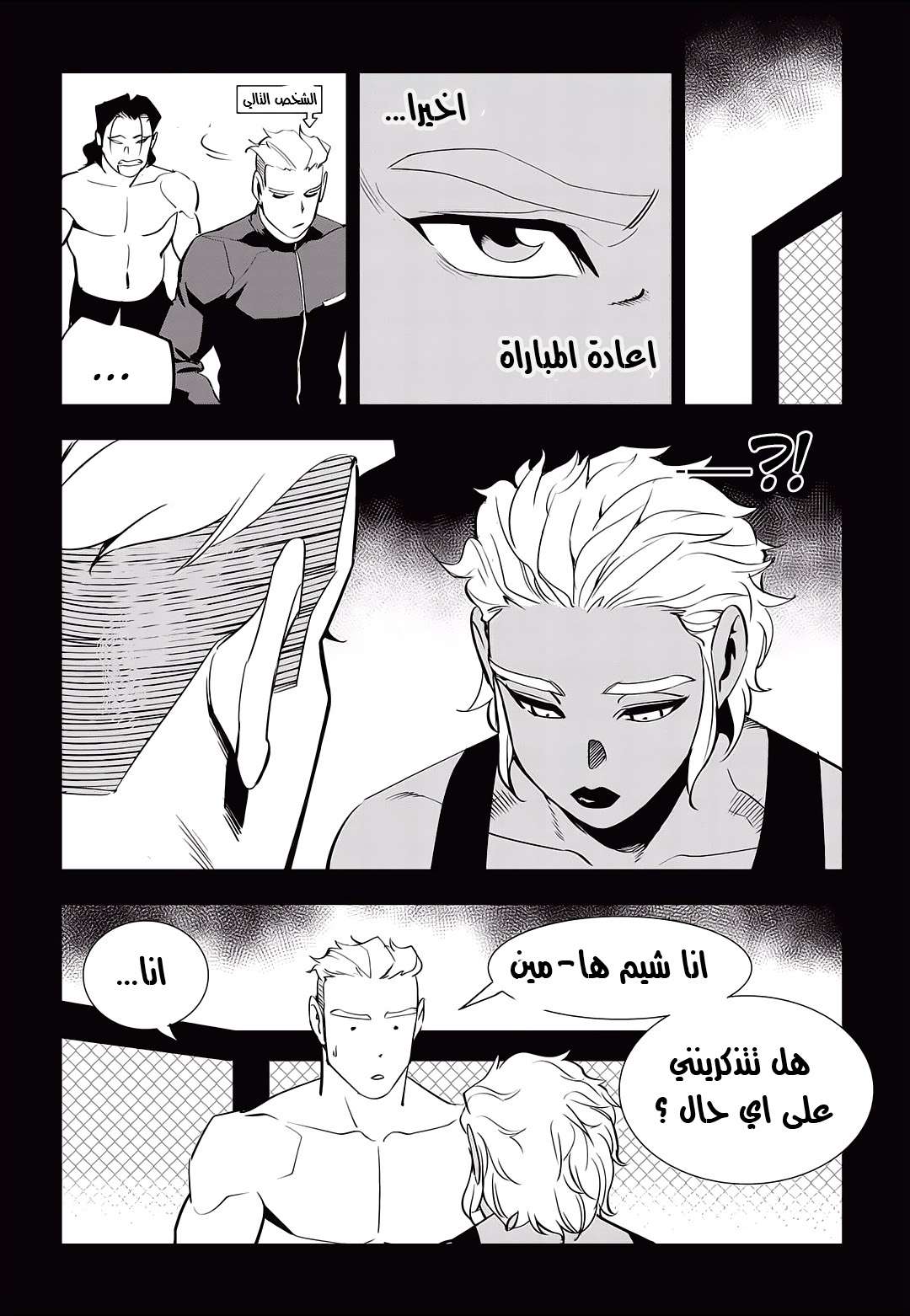 Read fight class 3 AR Manga Online