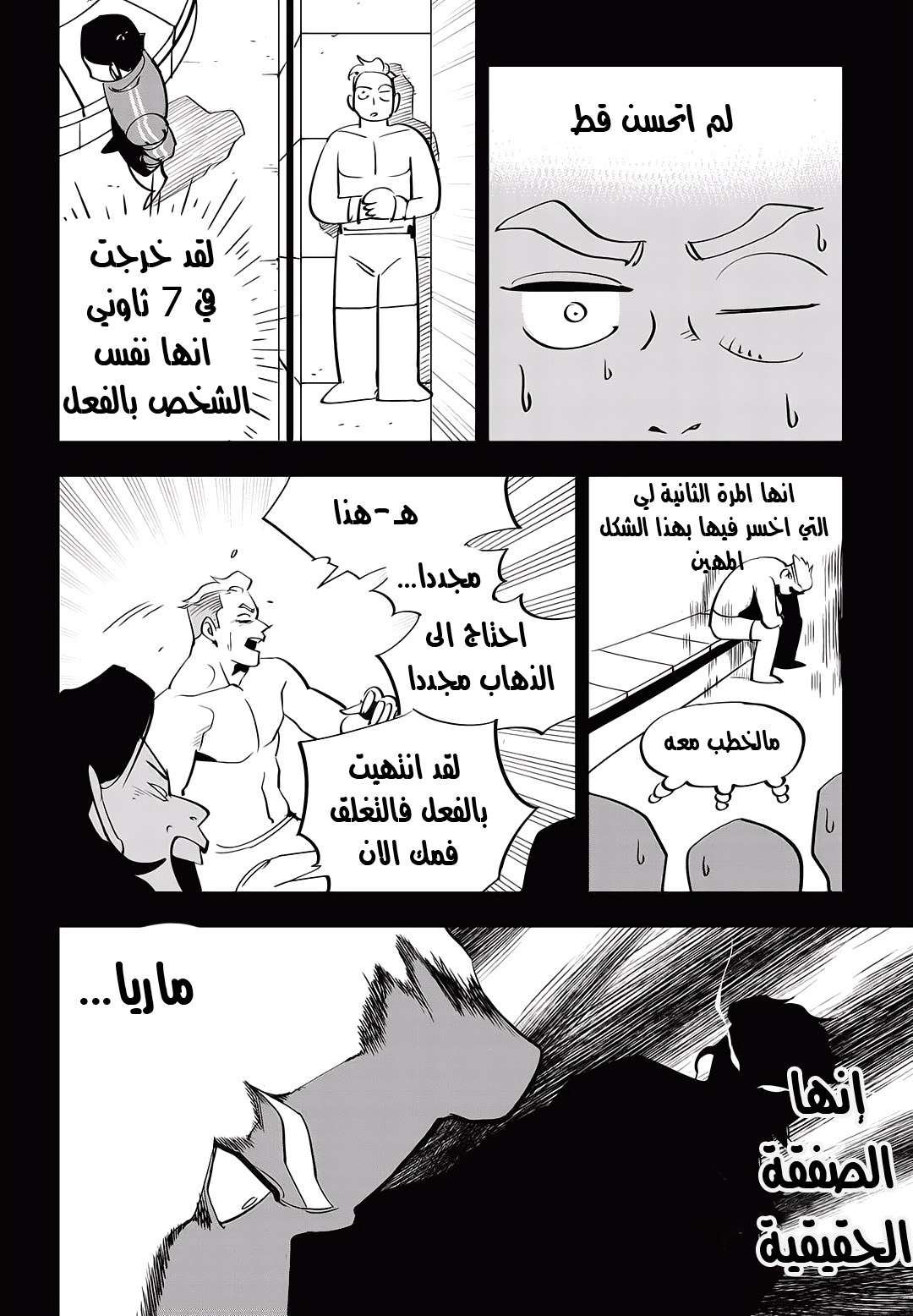 Read fight class 3 AR Manga Online