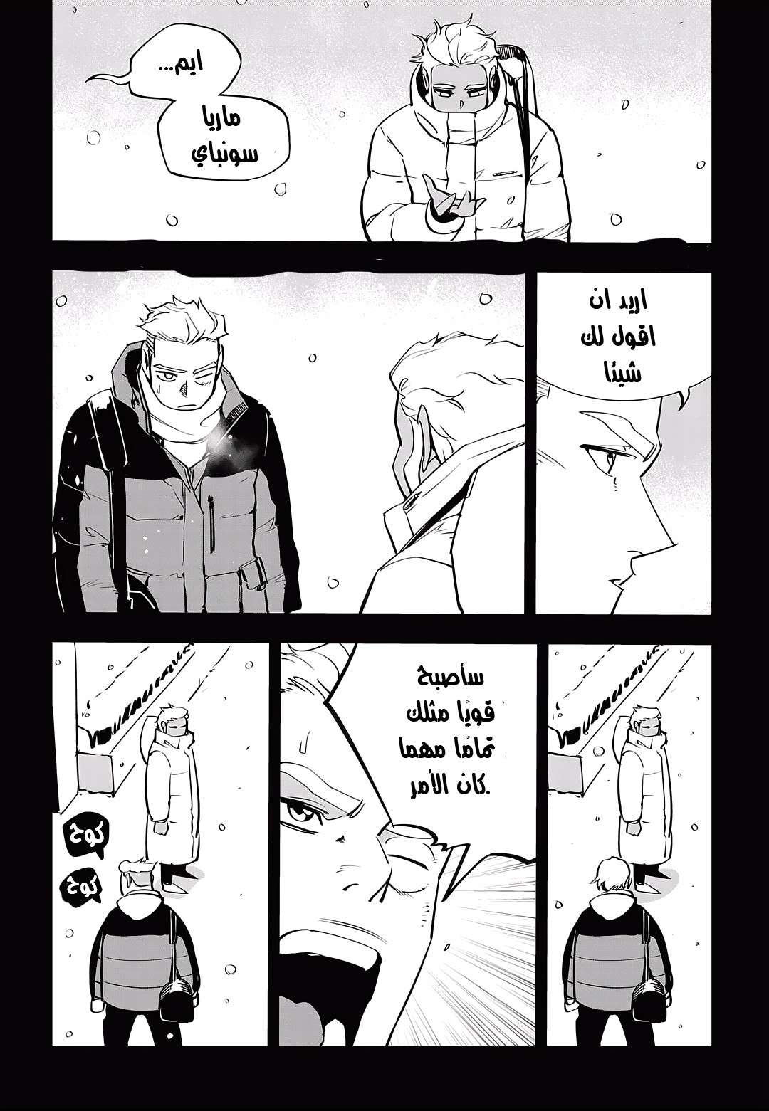 Read fight class 3 AR Manga Online