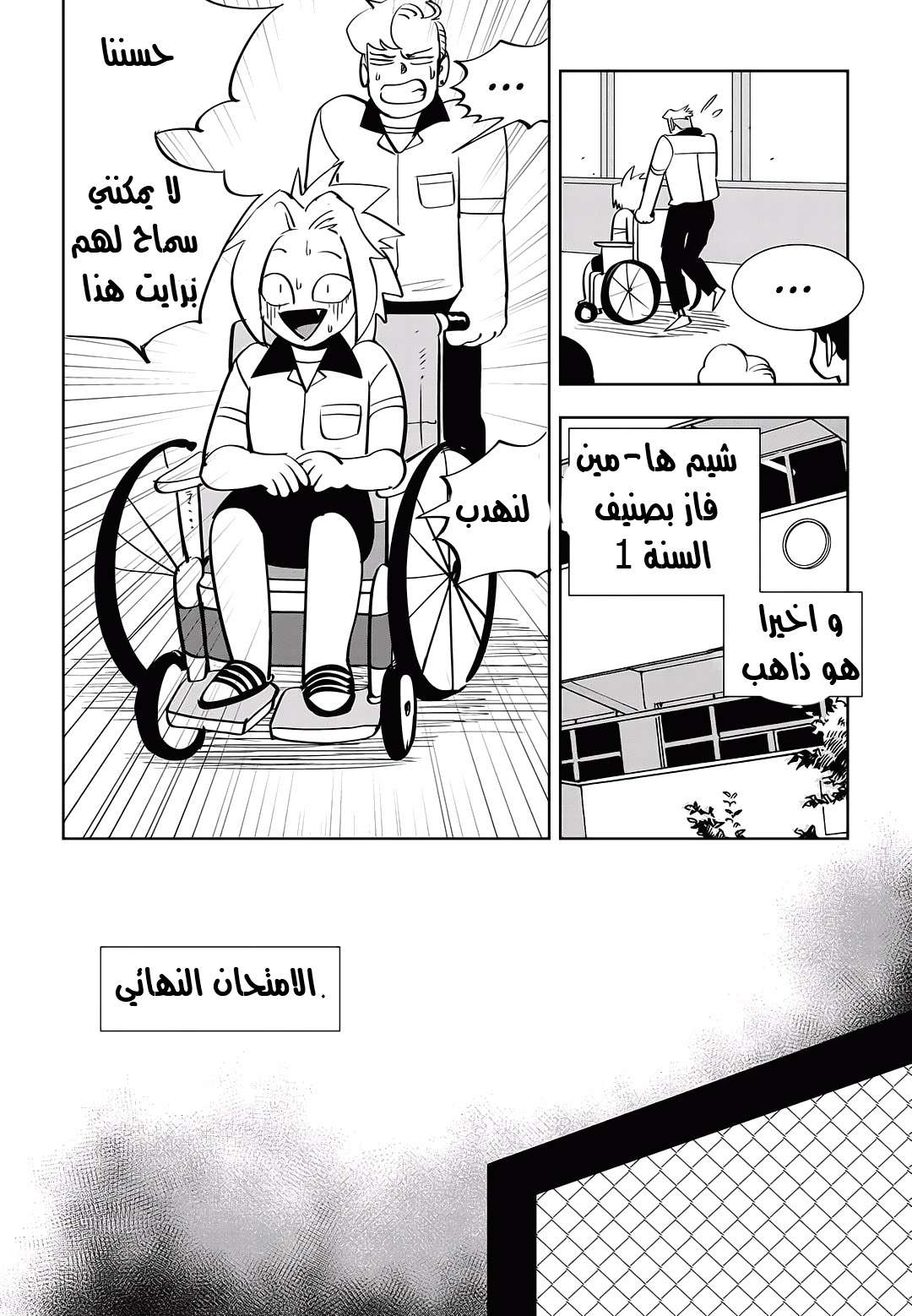 Read fight class 3 AR Manga Online