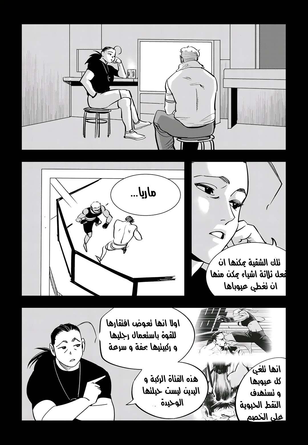 Read fight class 3 AR Manga Online