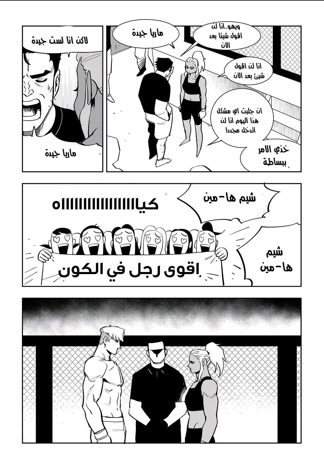 Read fight class 3 AR Manga Online