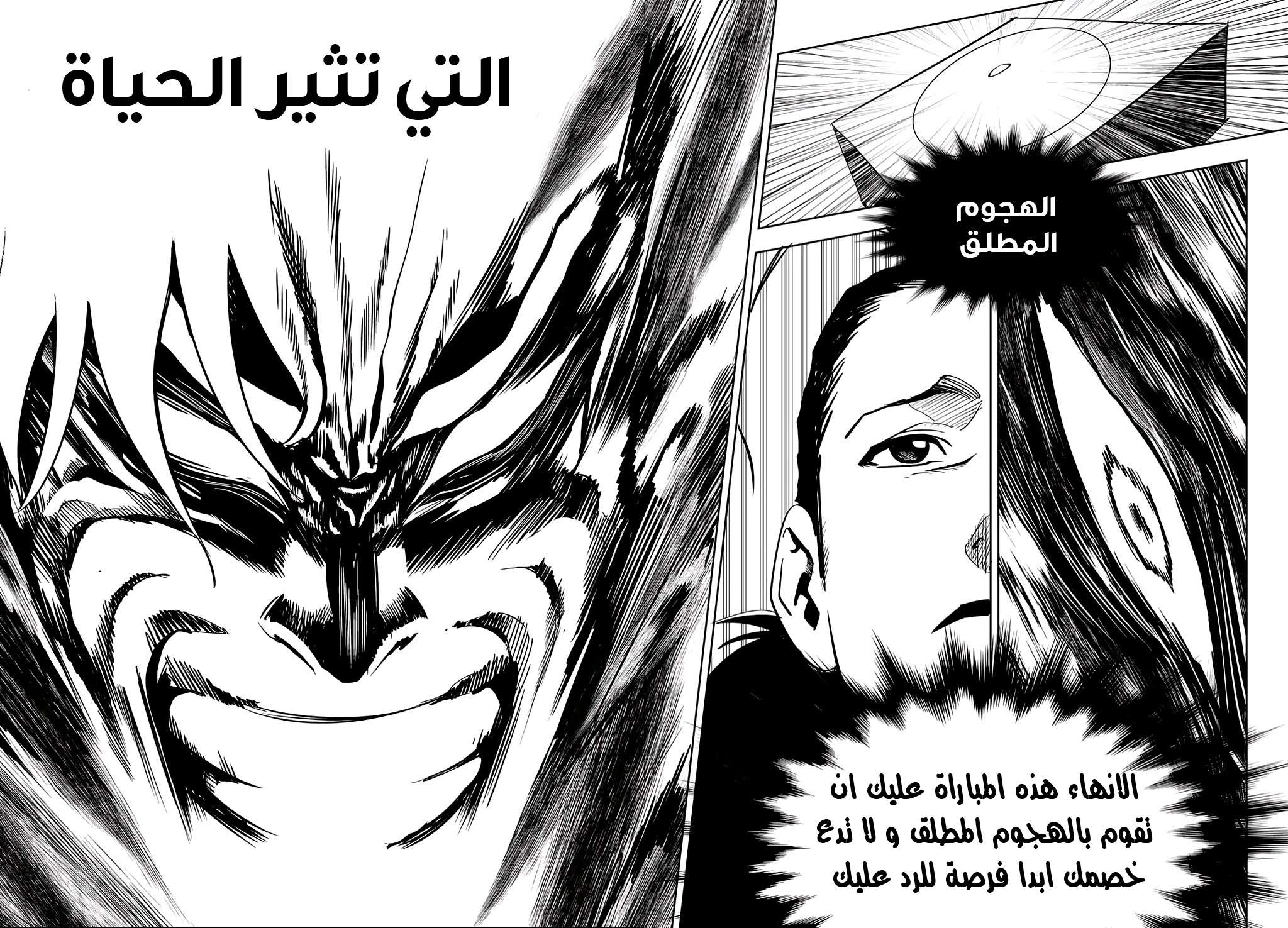 Read fight class 3 AR Manga Online