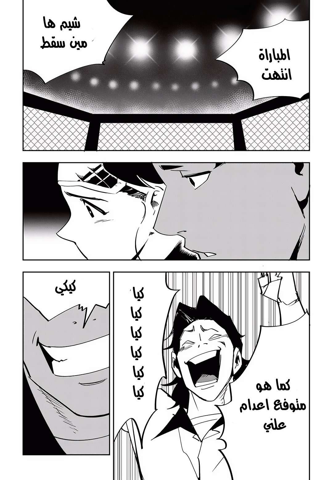 Read fight class 3 AR Manga Online