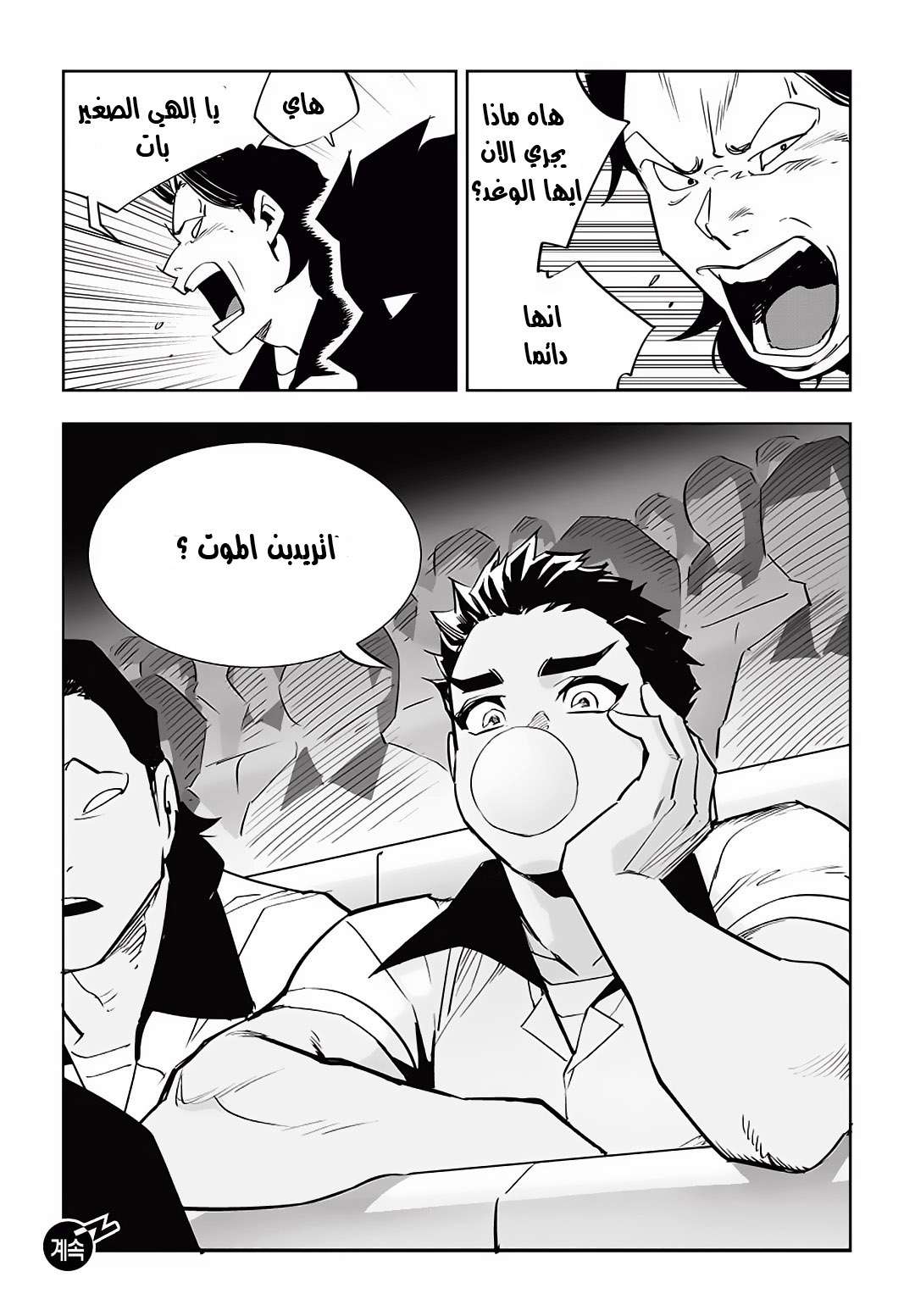Read fight class 3 AR Manga Online