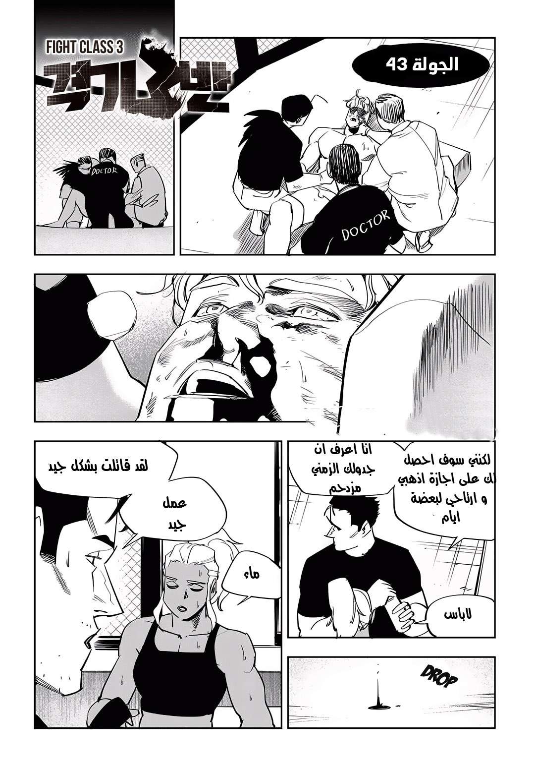 Read fight class 3 AR Manga Online
