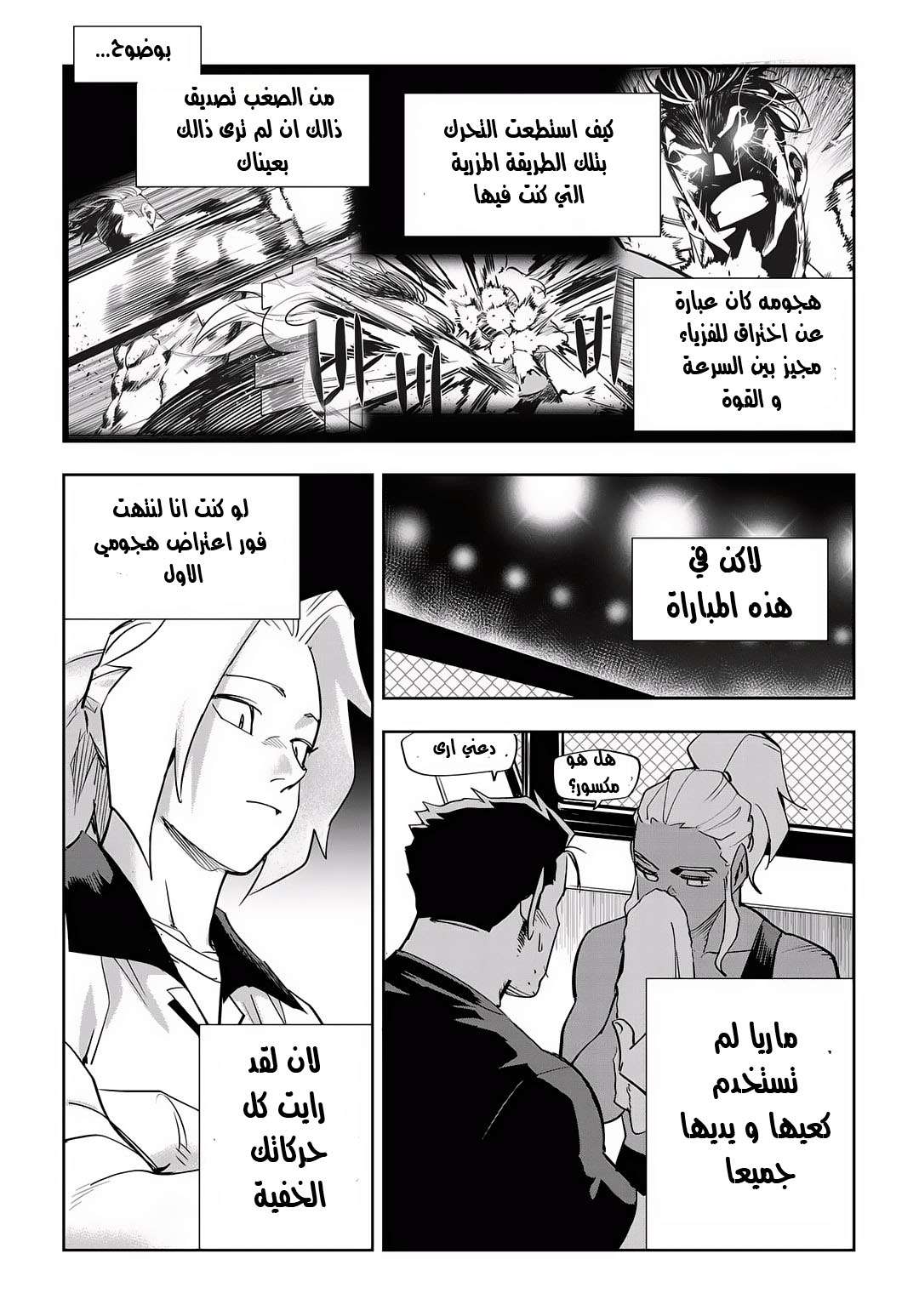 Read fight class 3 AR Manga Online