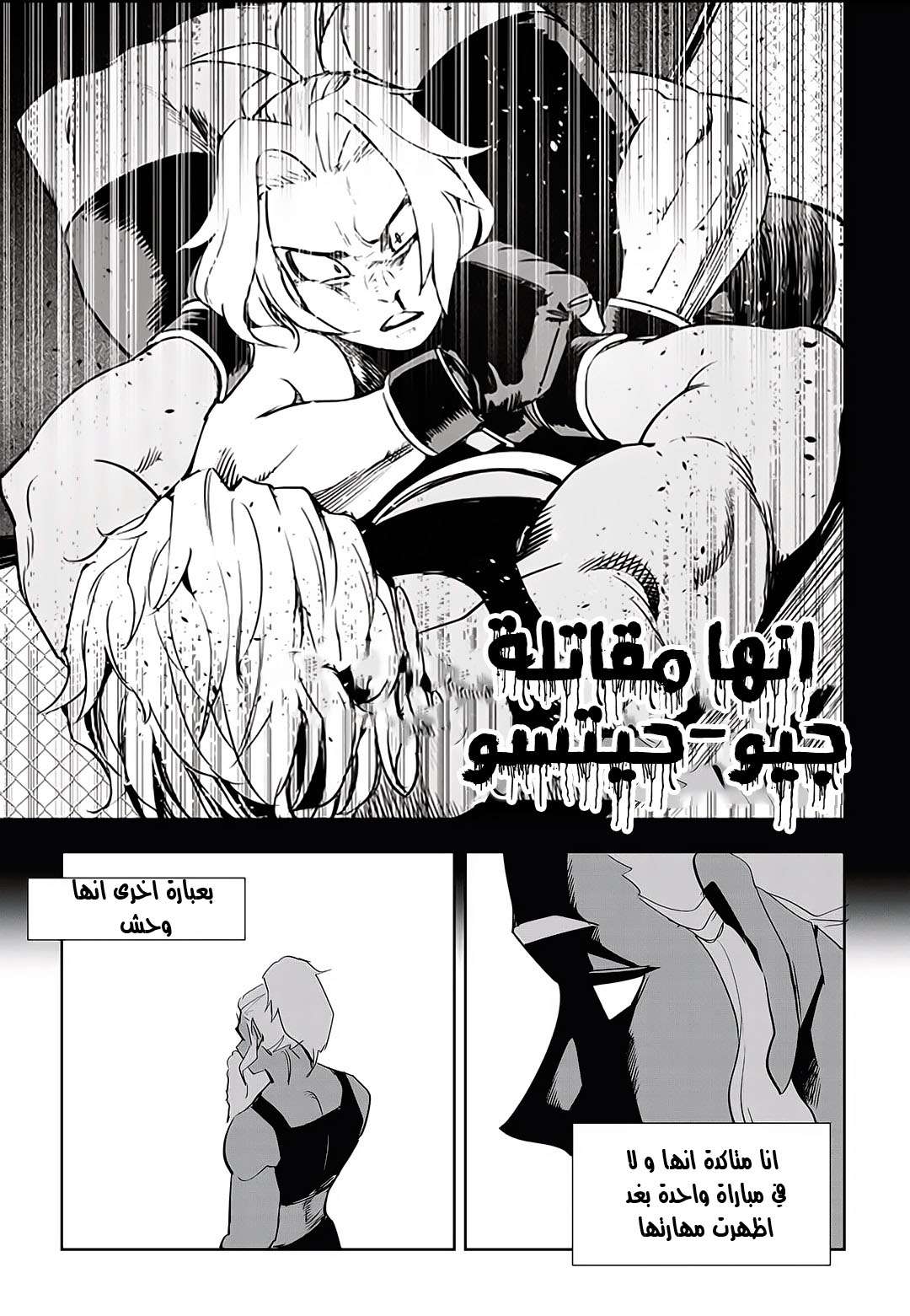 Read fight class 3 AR Manga Online
