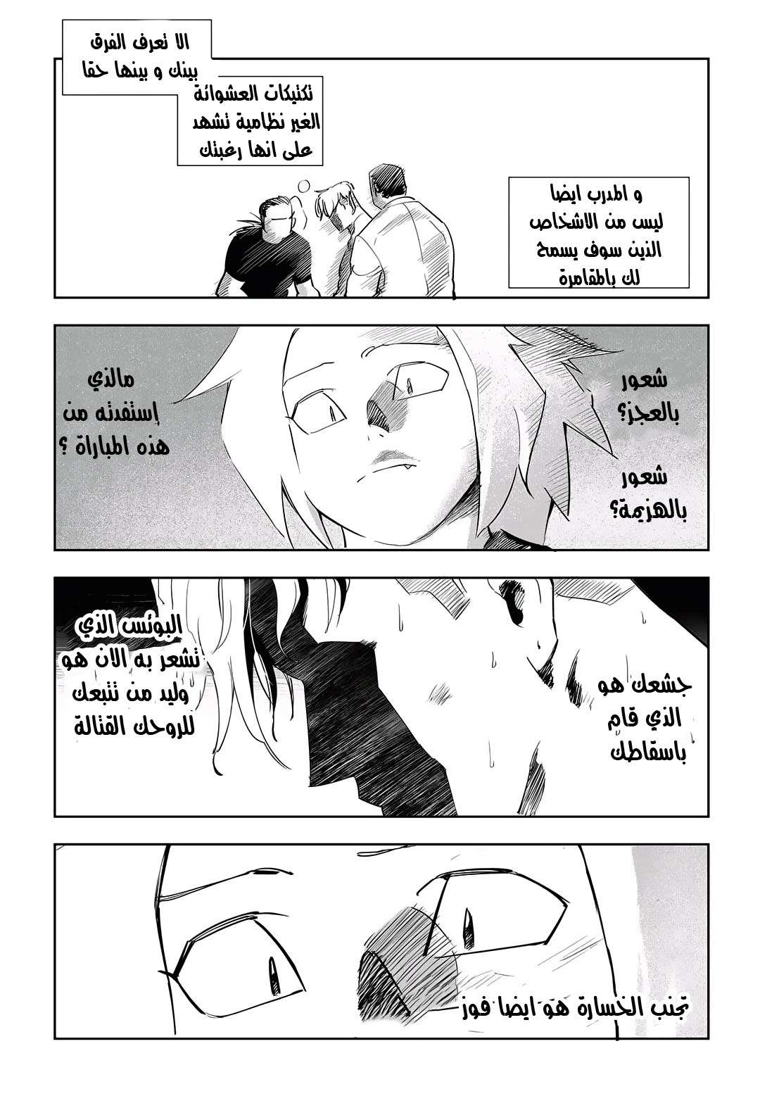 Read fight class 3 AR Manga Online