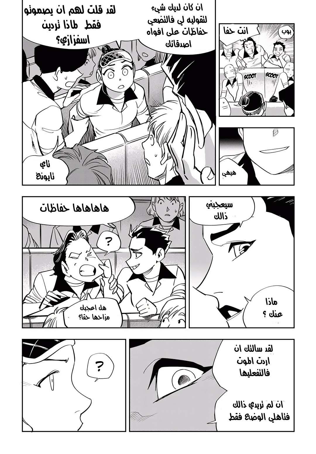 Read fight class 3 AR Manga Online