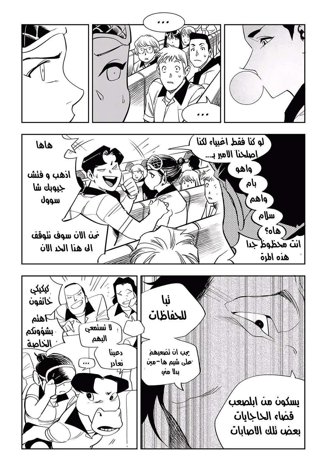 Read fight class 3 AR Manga Online