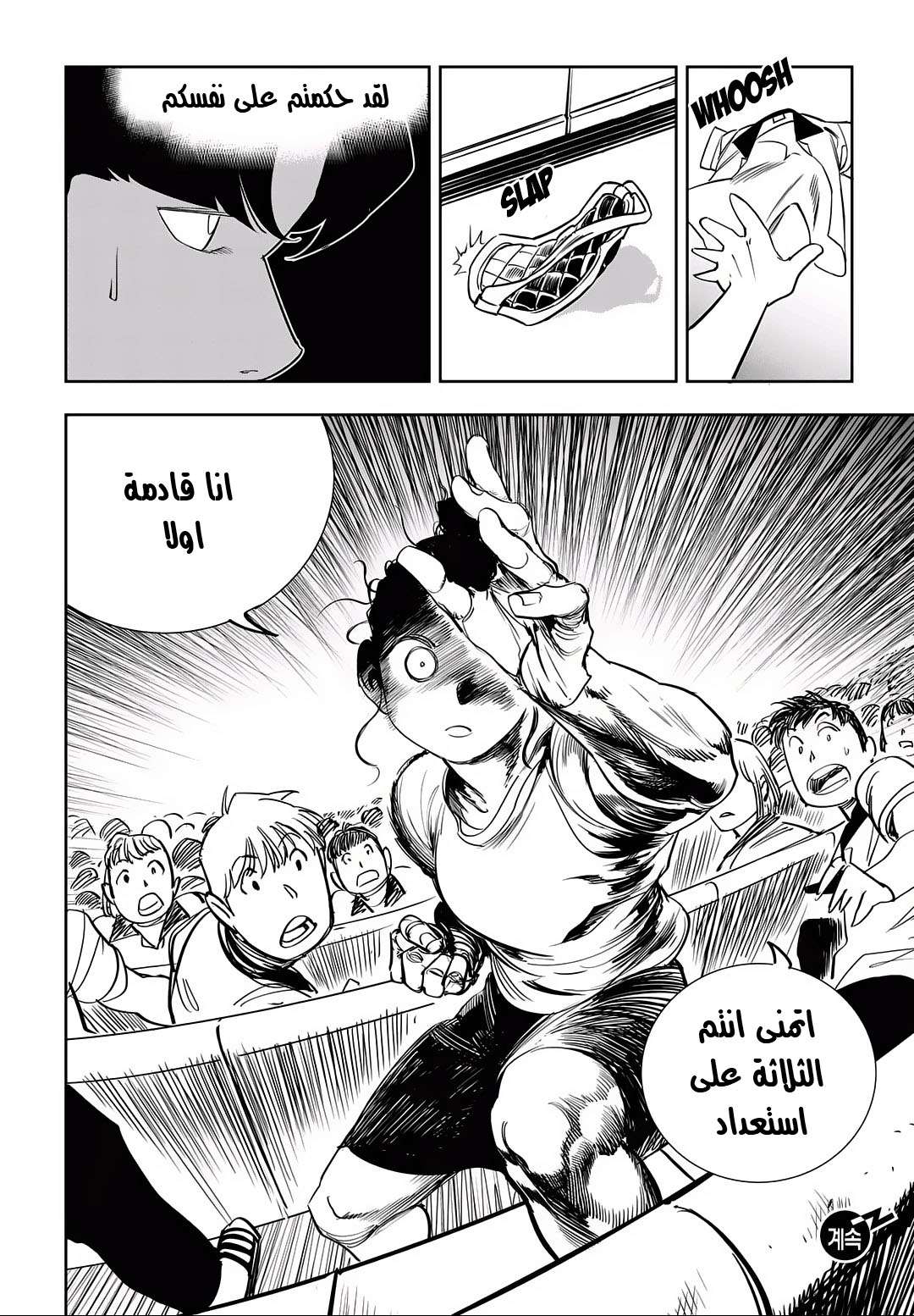 Read fight class 3 AR Manga Online