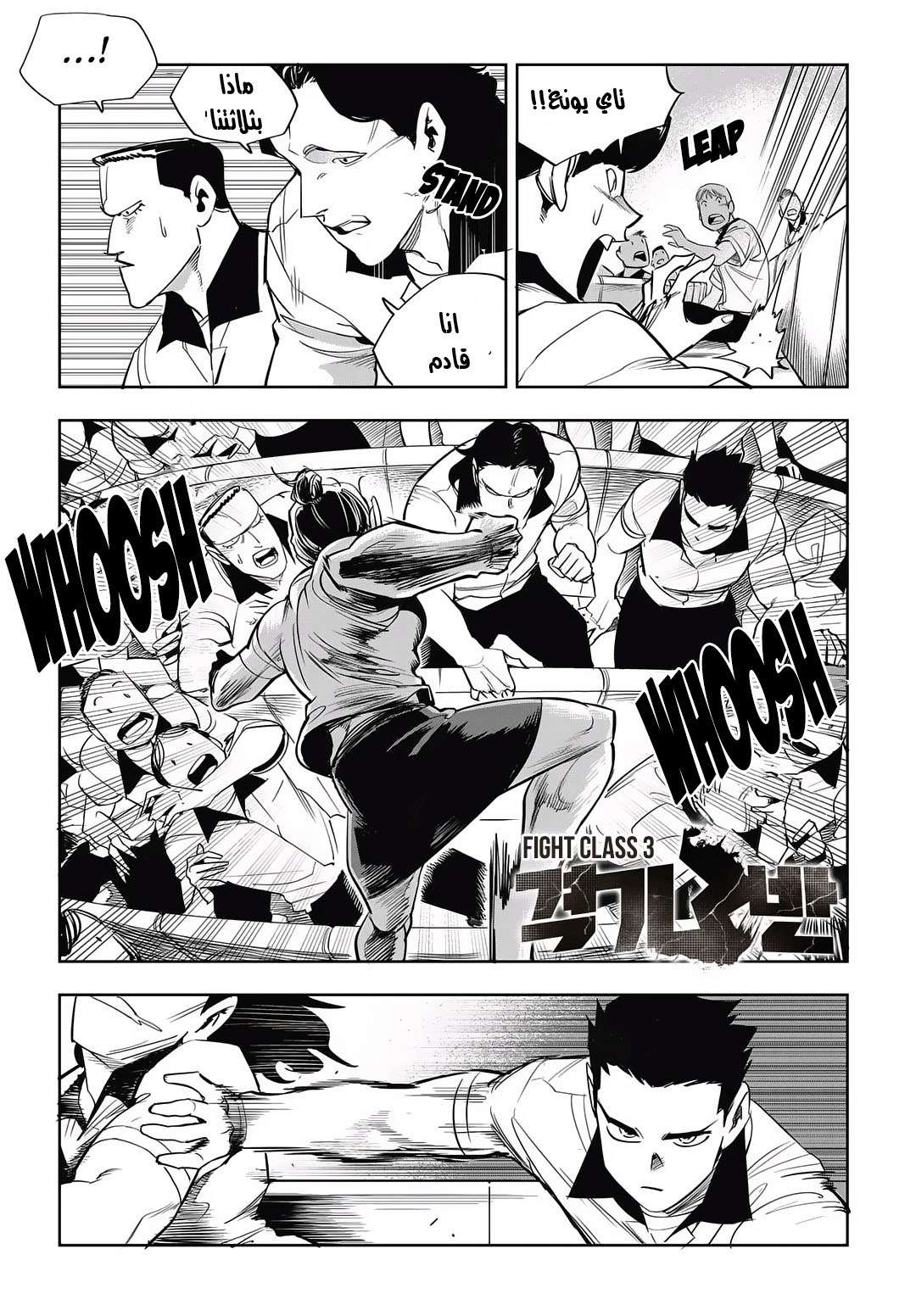 Read fight class 3 AR Manga Online