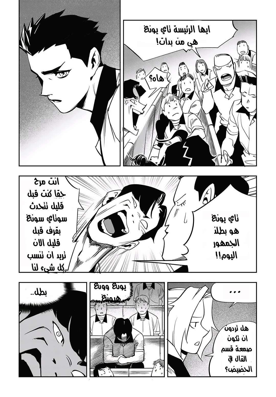 Read fight class 3 AR Manga Online