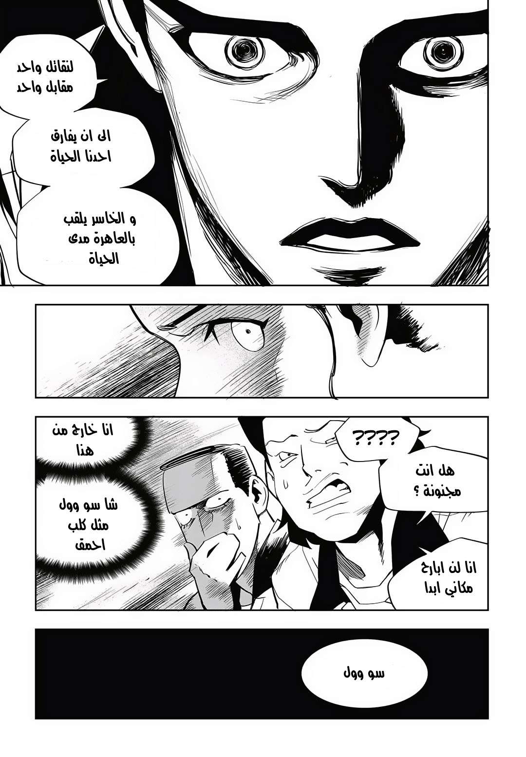 Read fight class 3 AR Manga Online