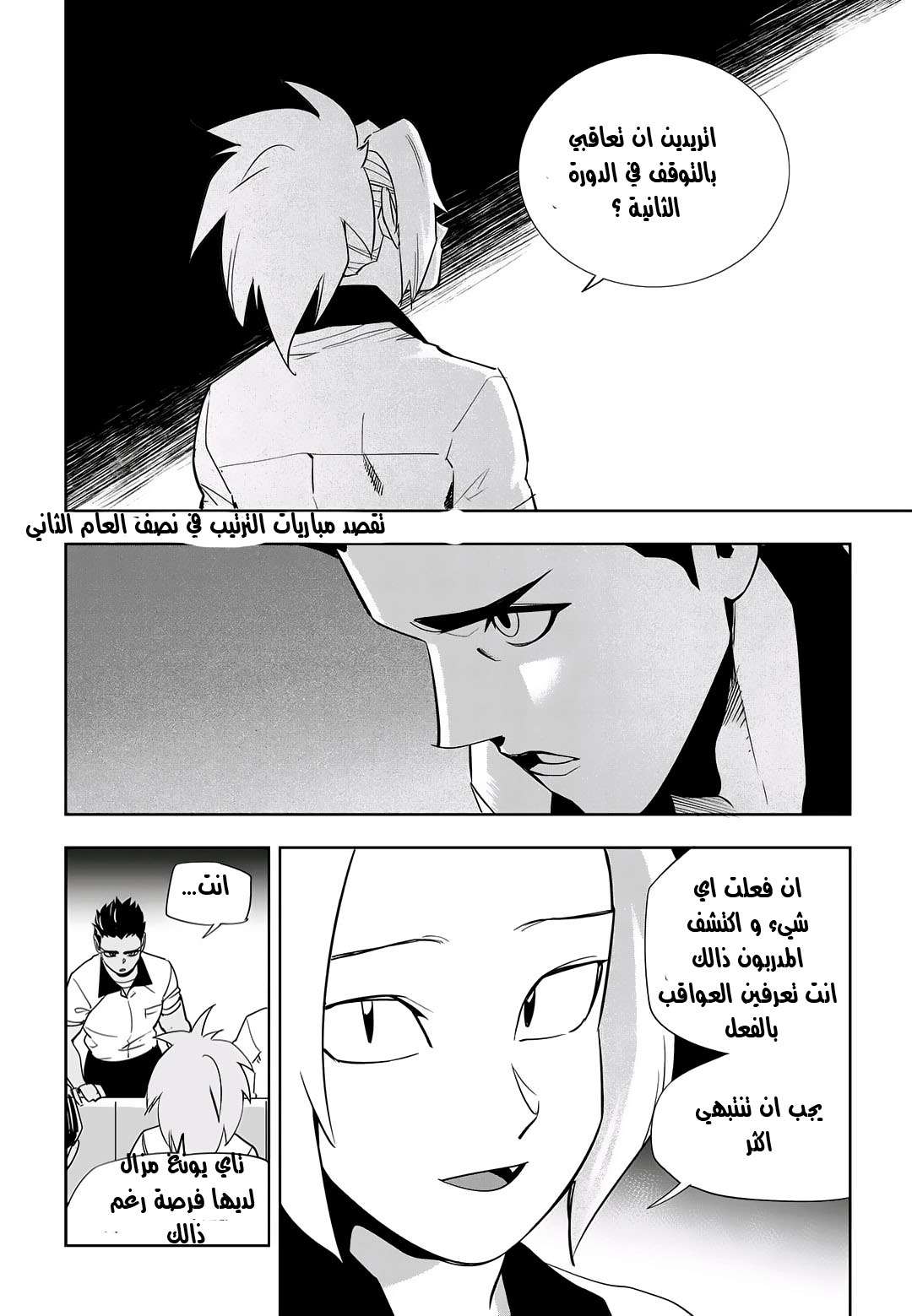 Read fight class 3 AR Manga Online