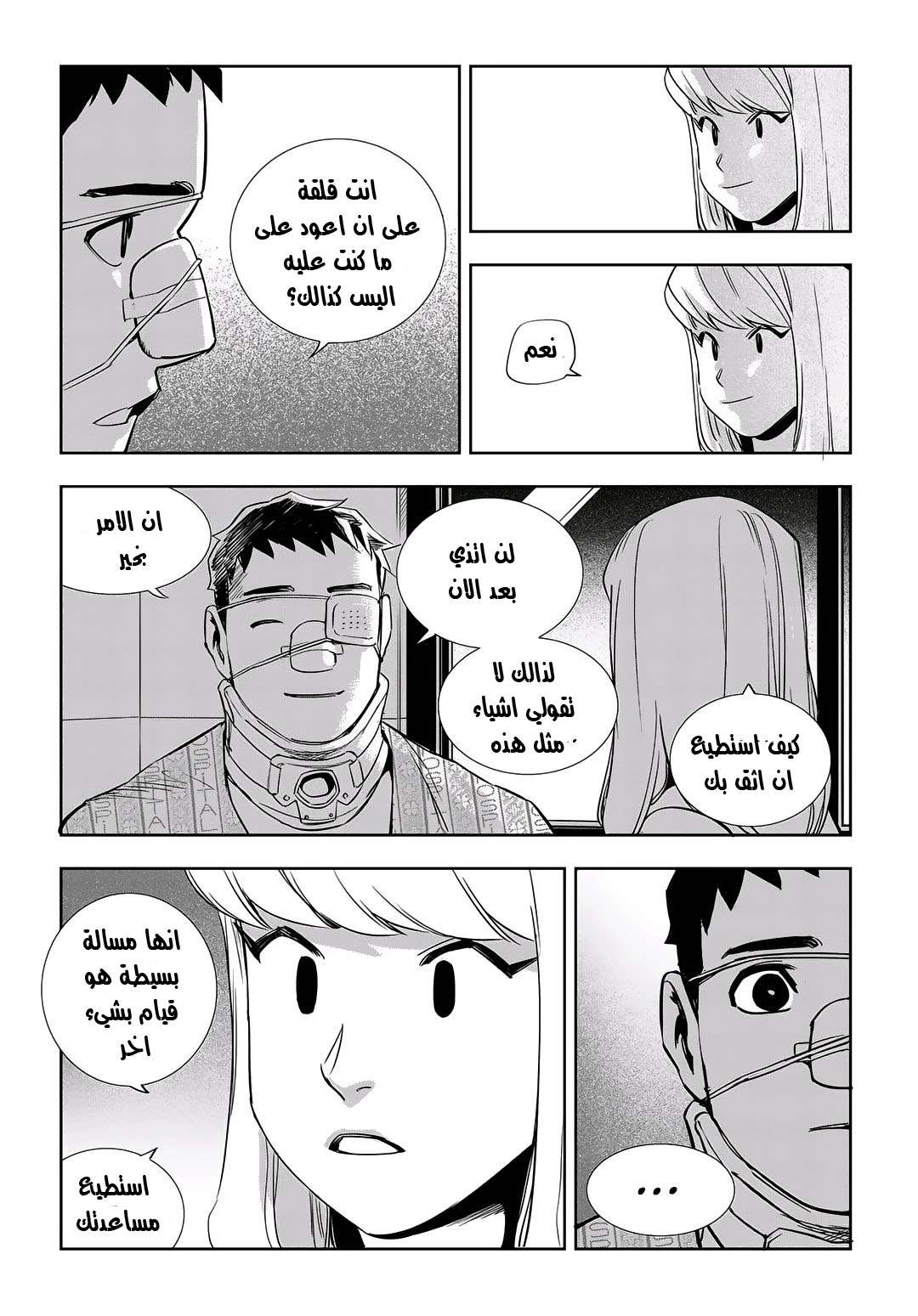 Read fight class 3 AR Manga Online