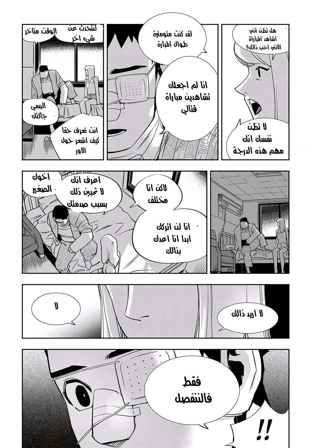 Read fight class 3 AR Manga Online