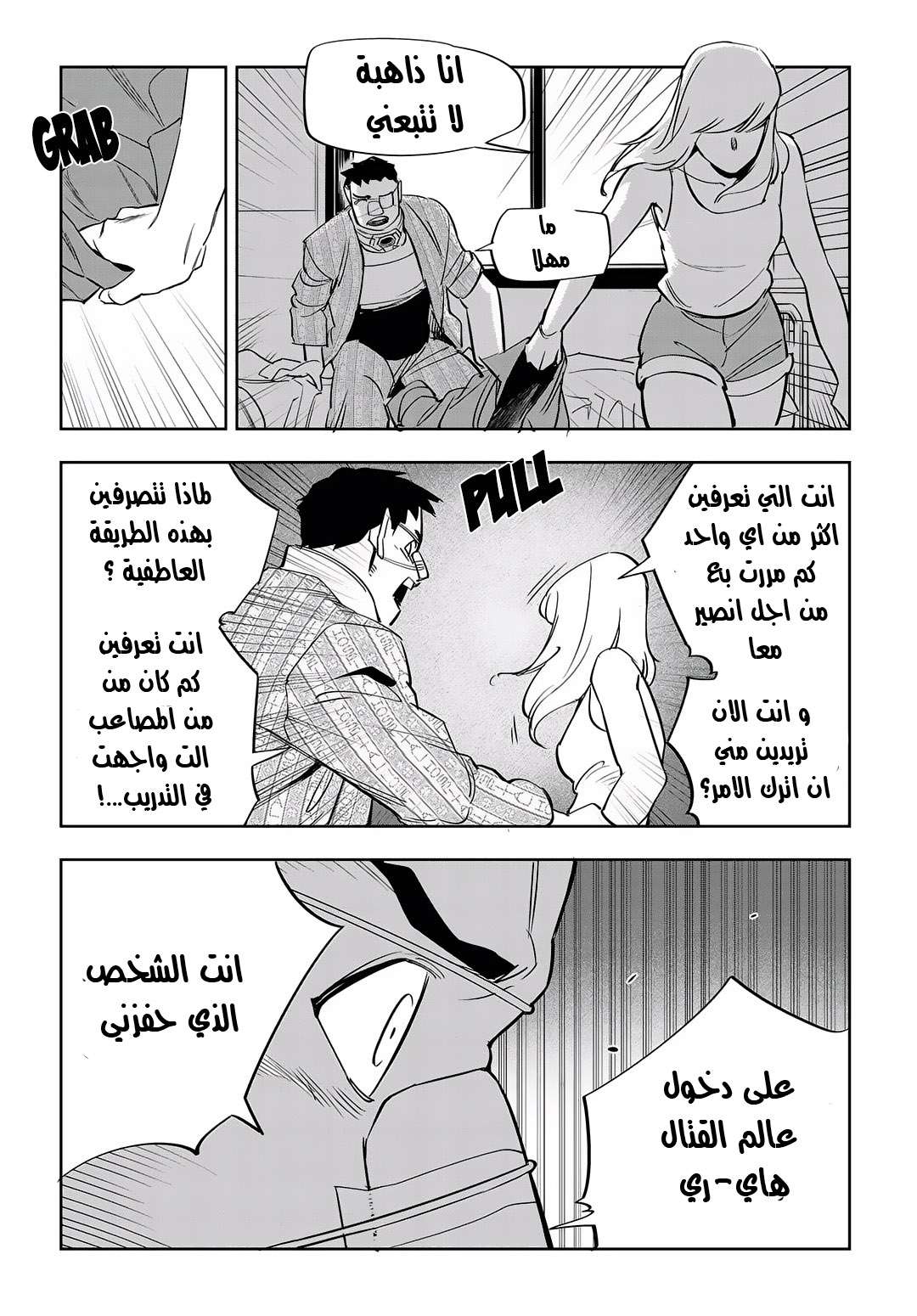 Read fight class 3 AR Manga Online