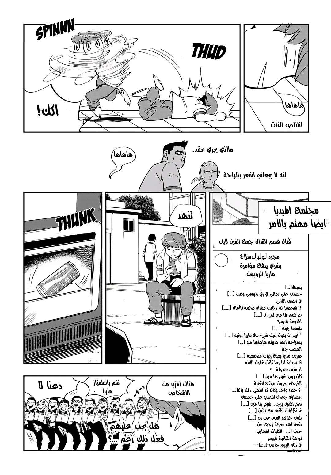 Read fight class 3 AR Manga Online