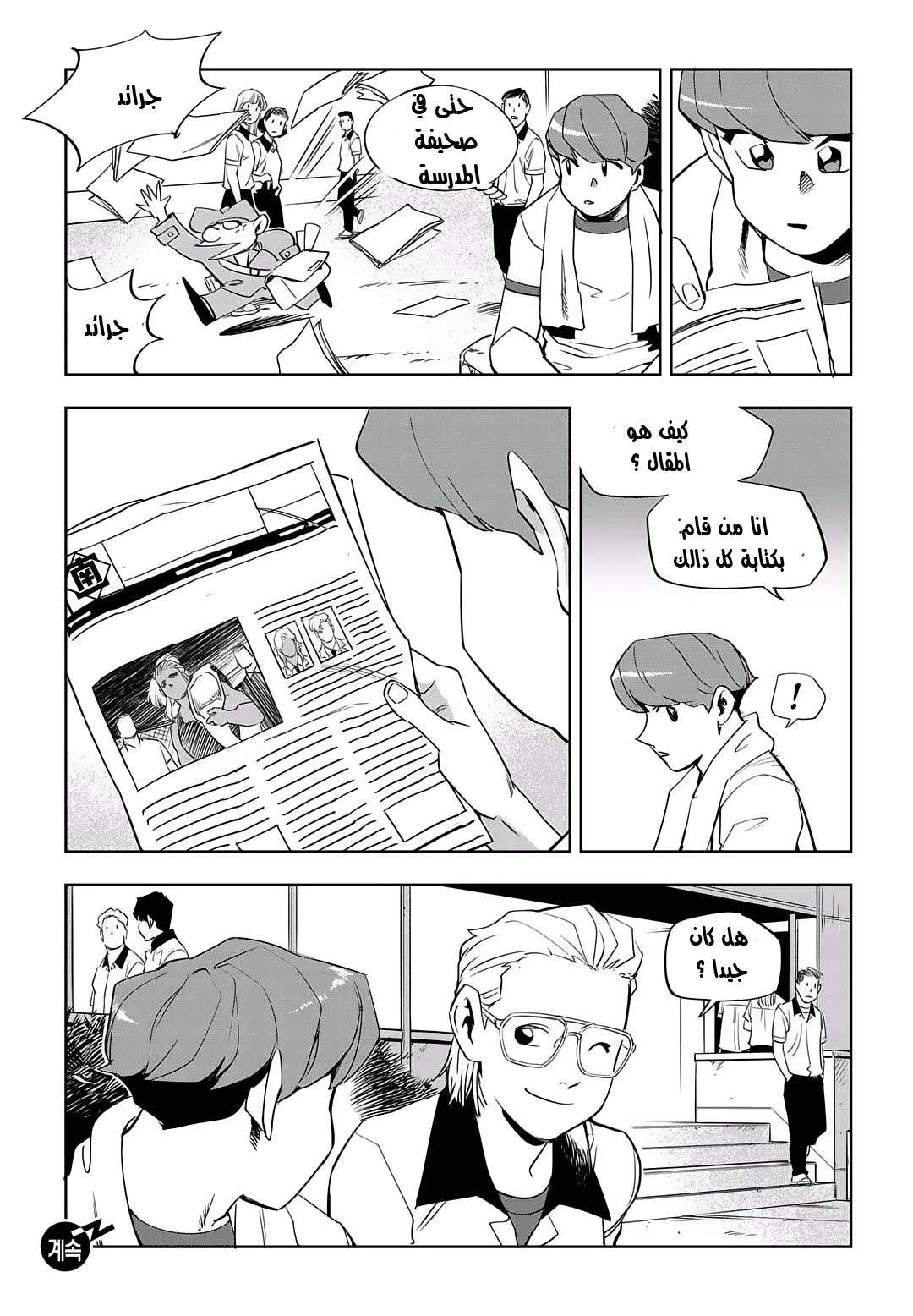 Read fight class 3 AR Manga Online
