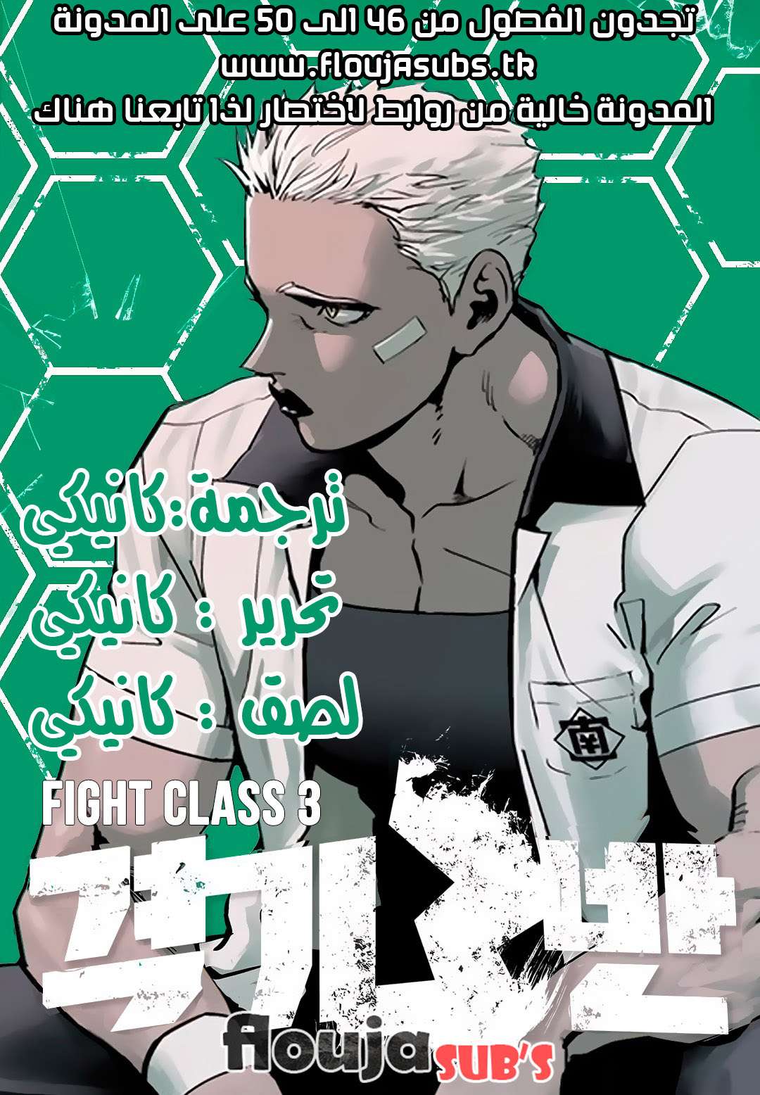 Read fight class 3 AR Manga Online