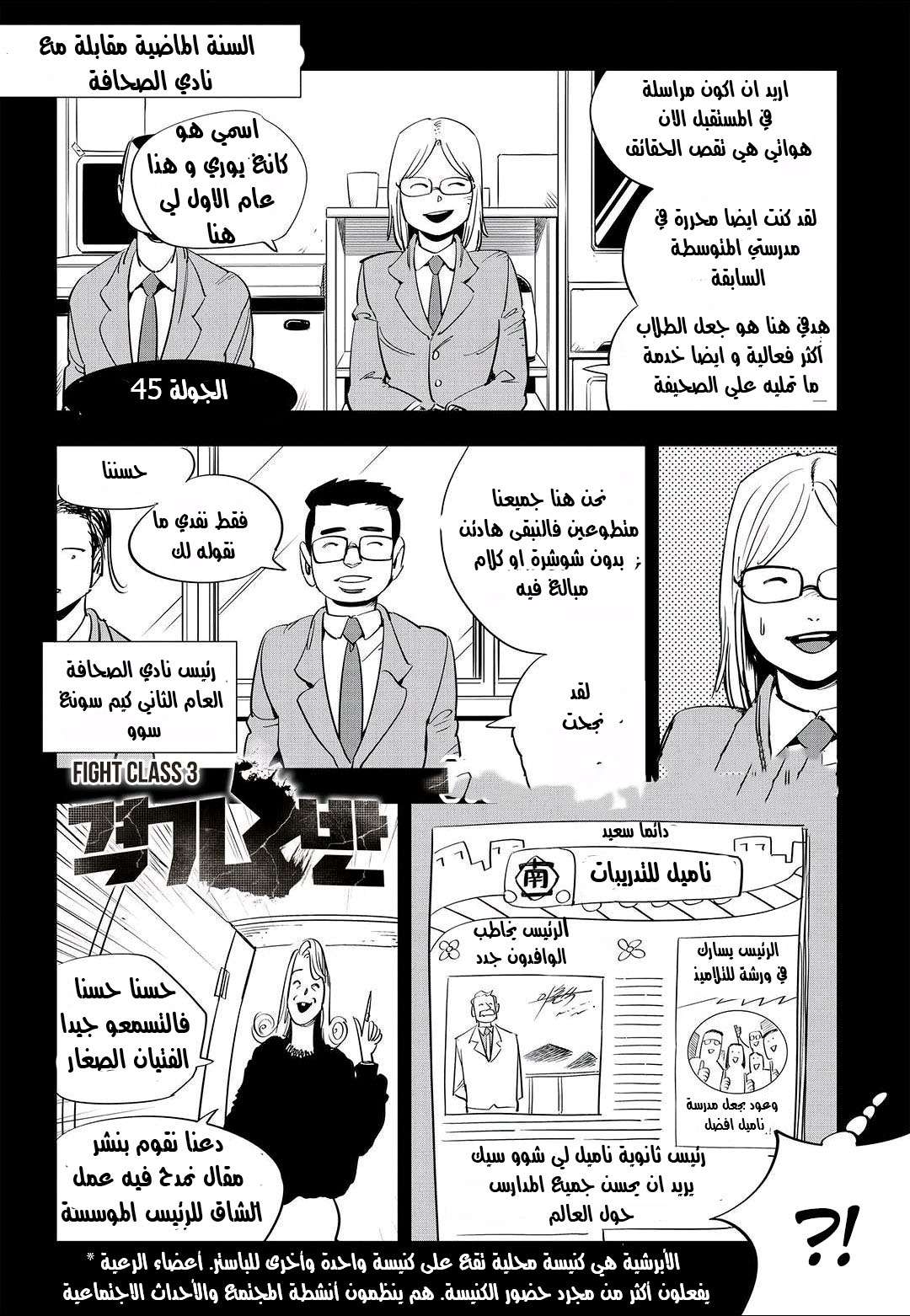 Read fight class 3 AR Manga Online