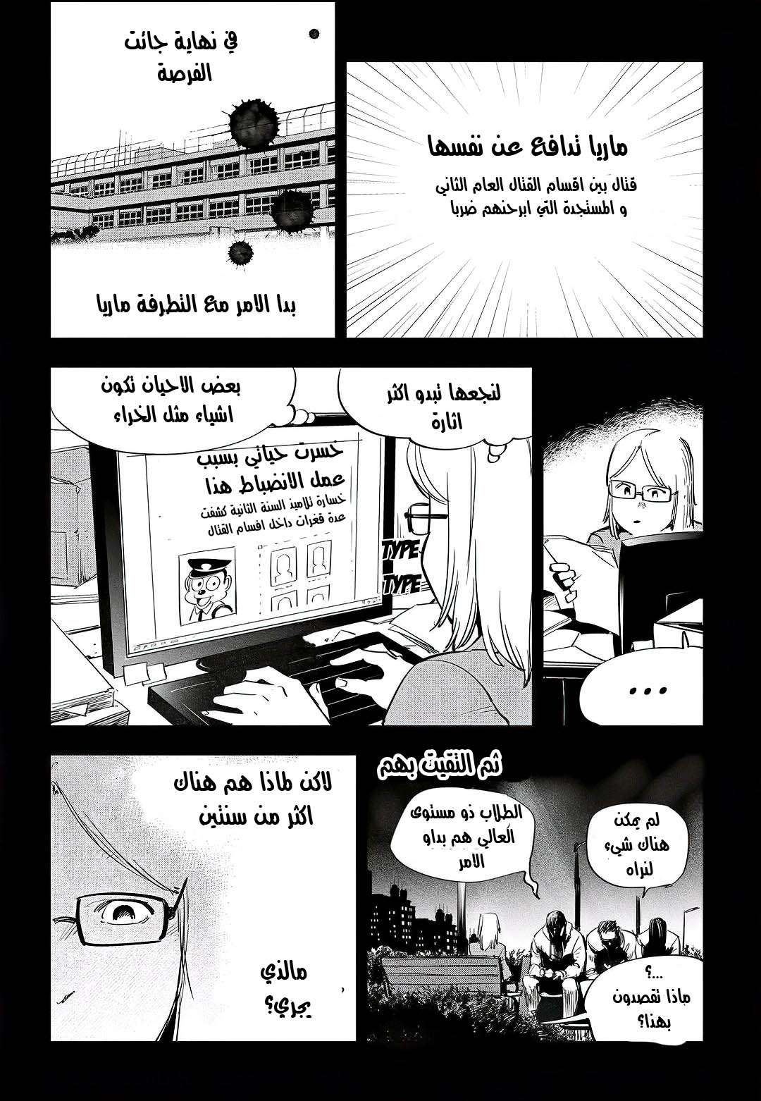 Read fight class 3 AR Manga Online
