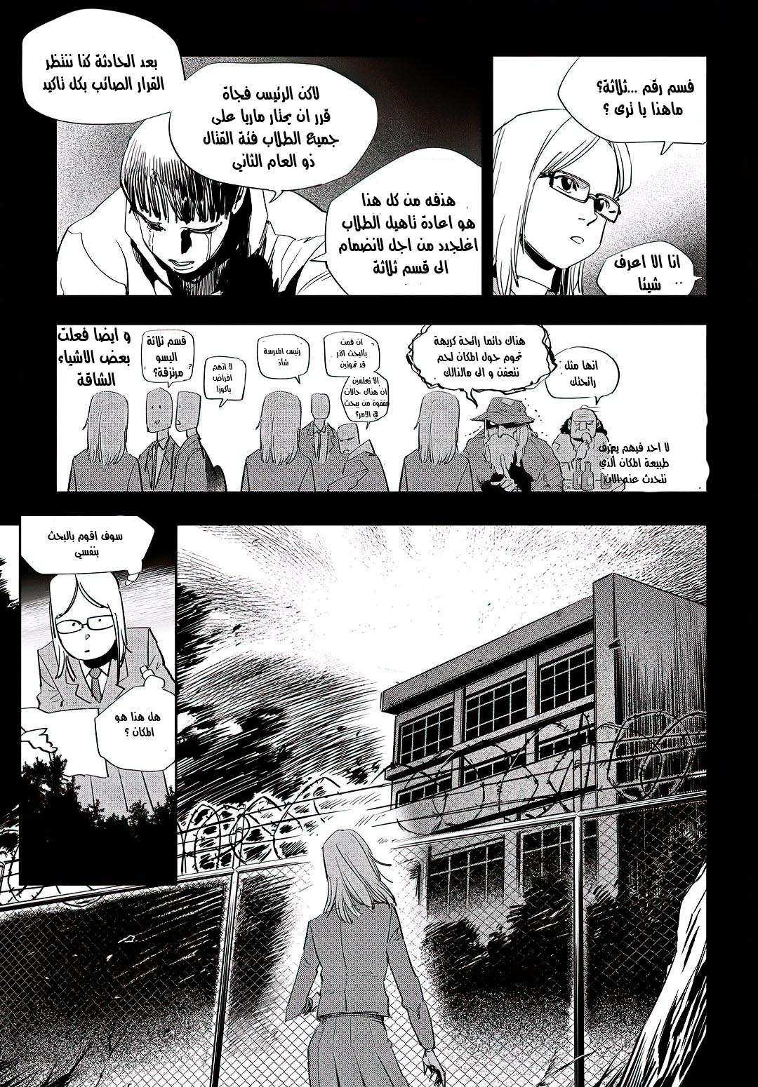 Read fight class 3 AR Manga Online