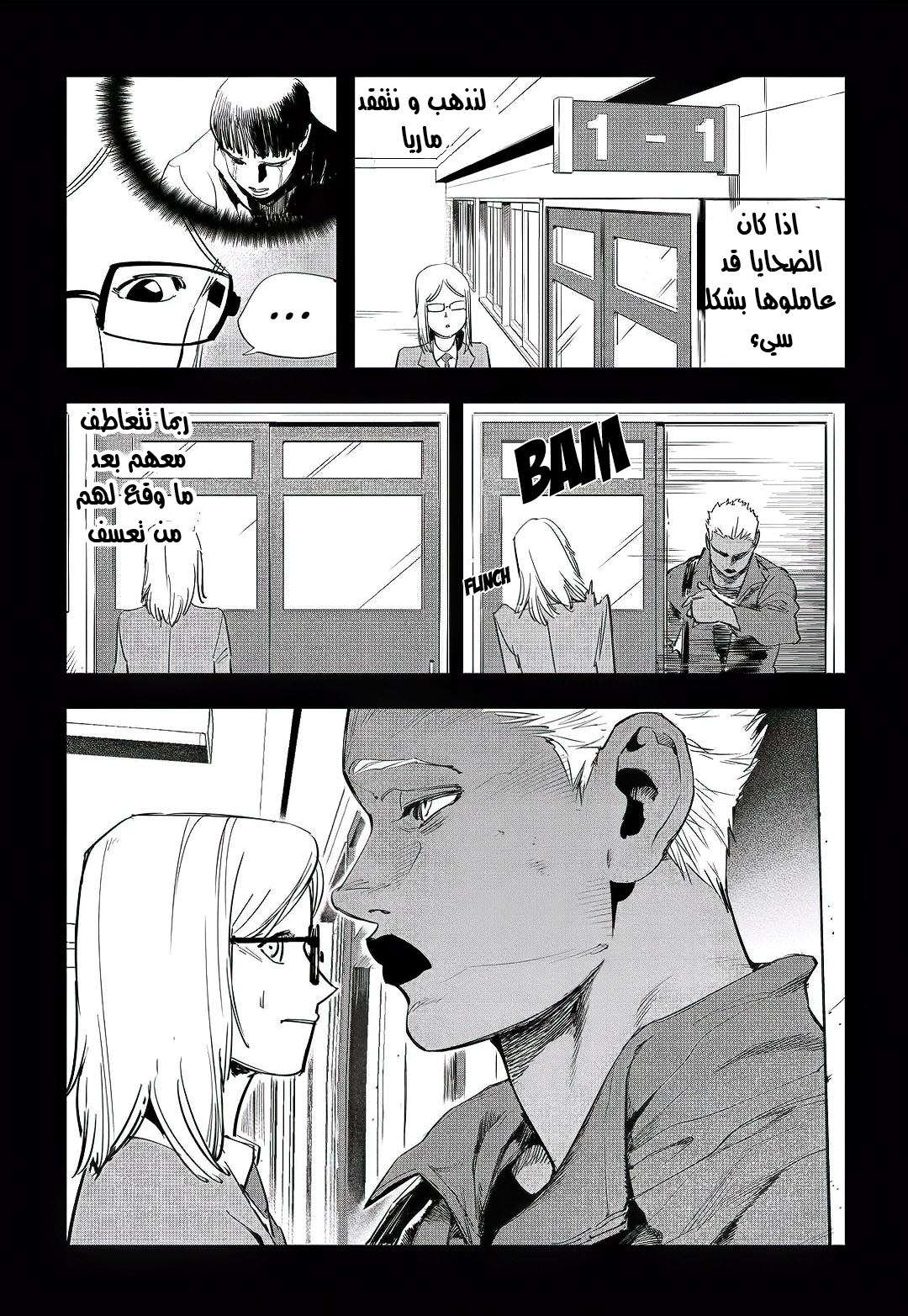Read fight class 3 AR Manga Online