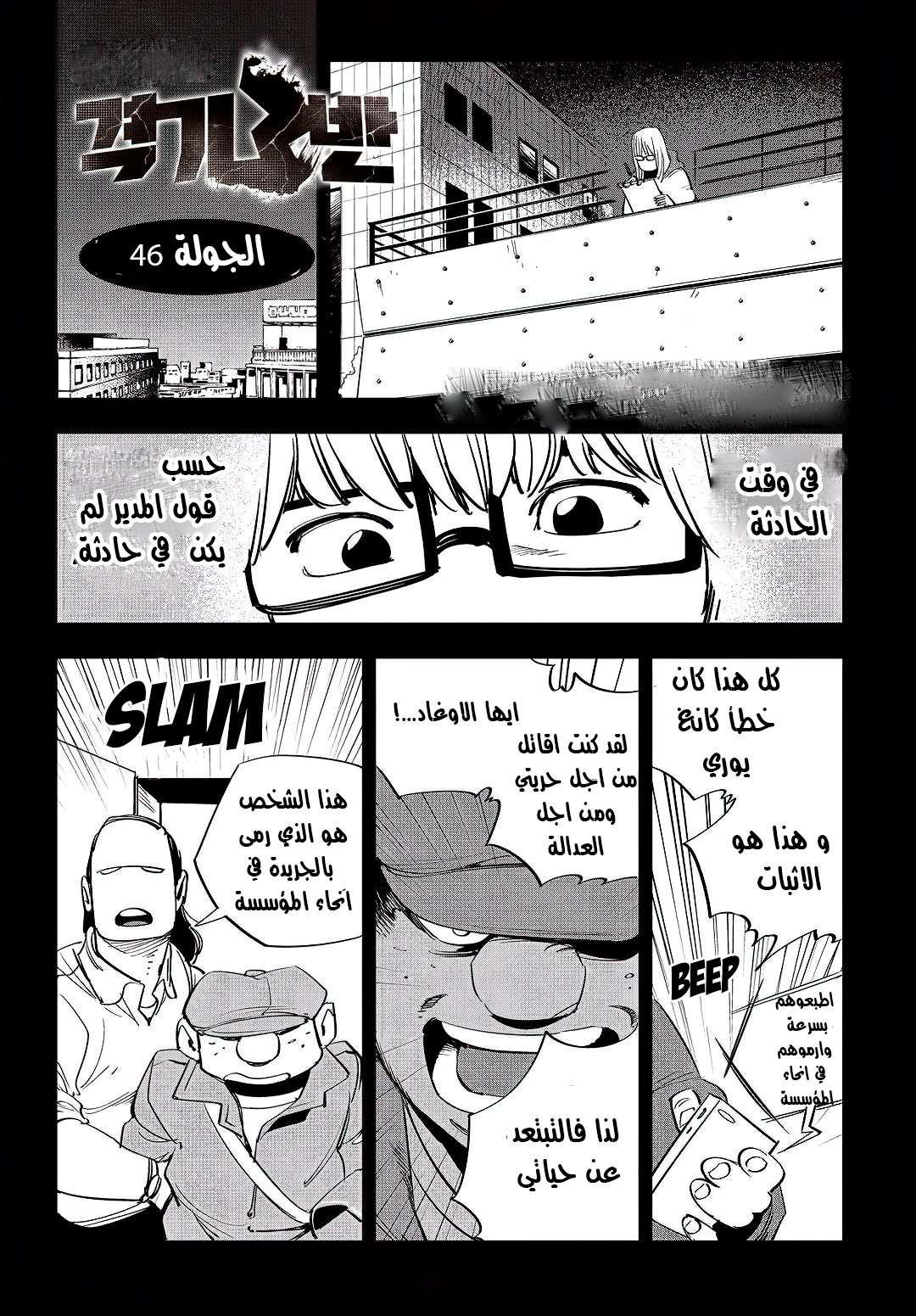 Read fight class 3 AR Manga Online