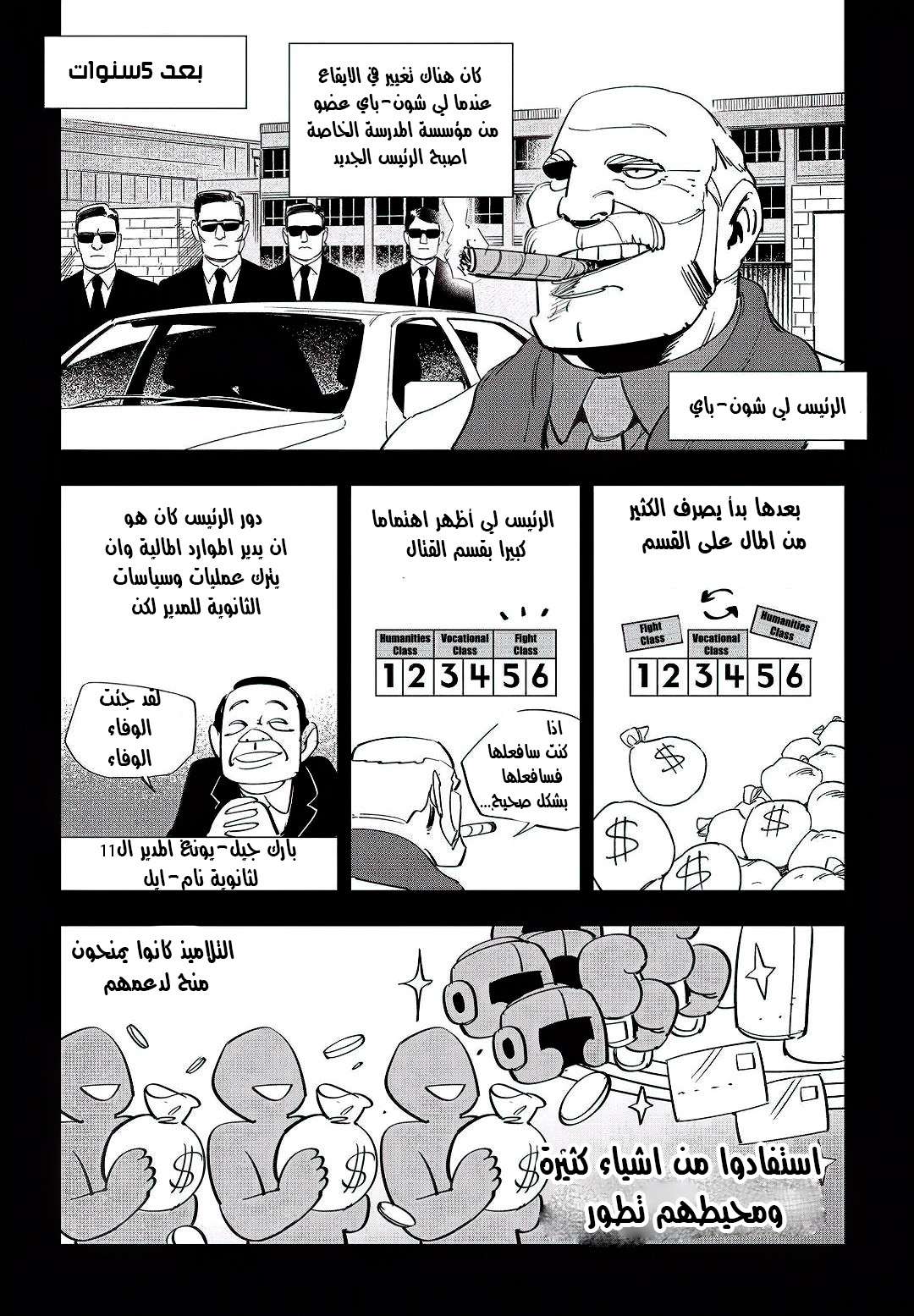 Read fight class 3 AR Manga Online