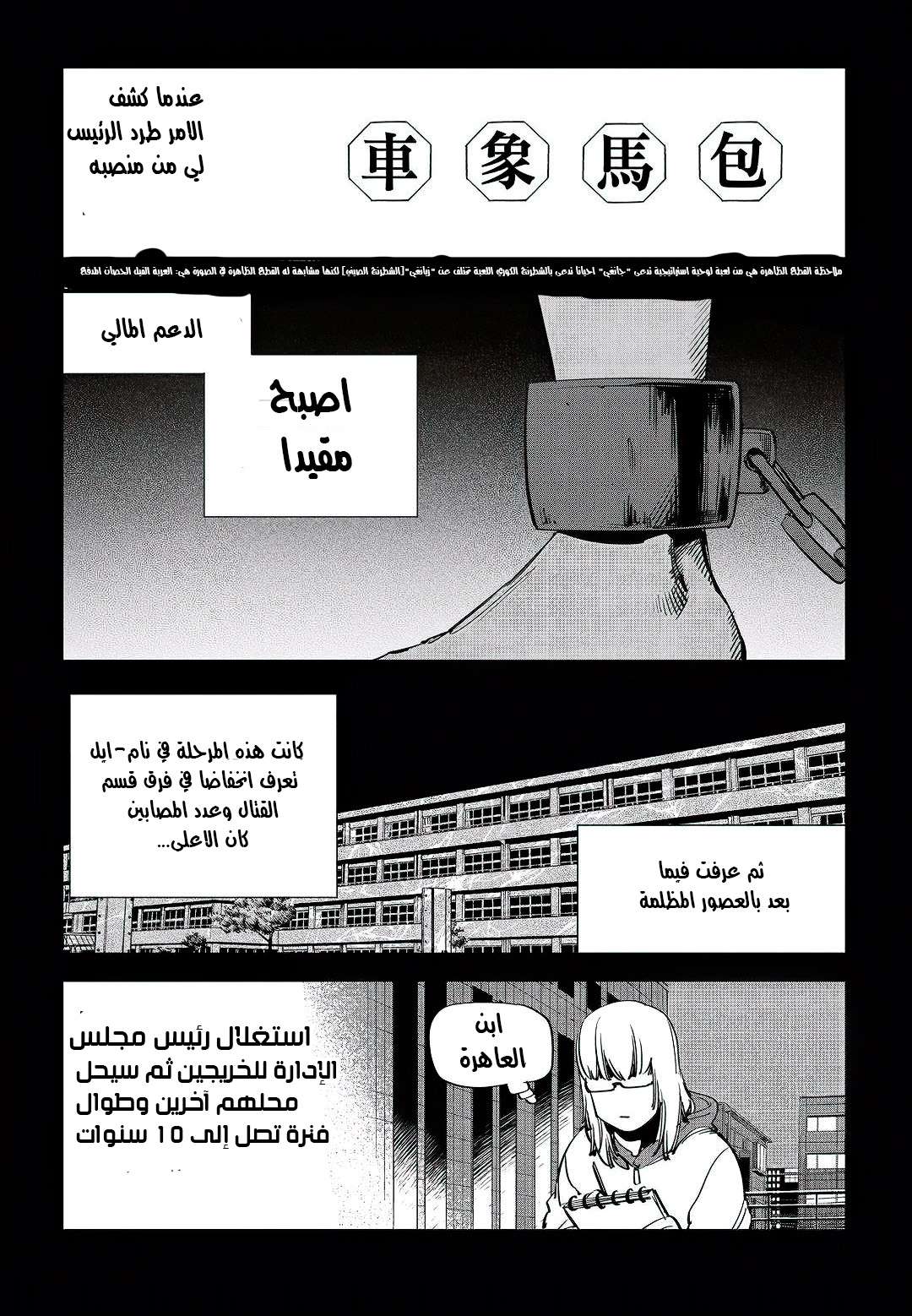 Read fight class 3 AR Manga Online