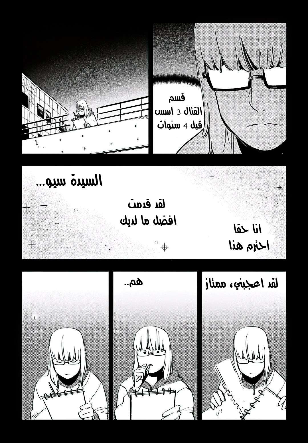Read fight class 3 AR Manga Online